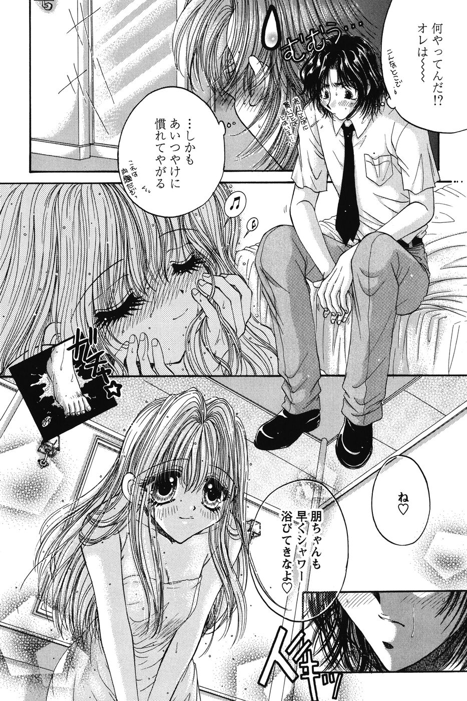 [ものぐさうるふ] だから僕たちは恋をする