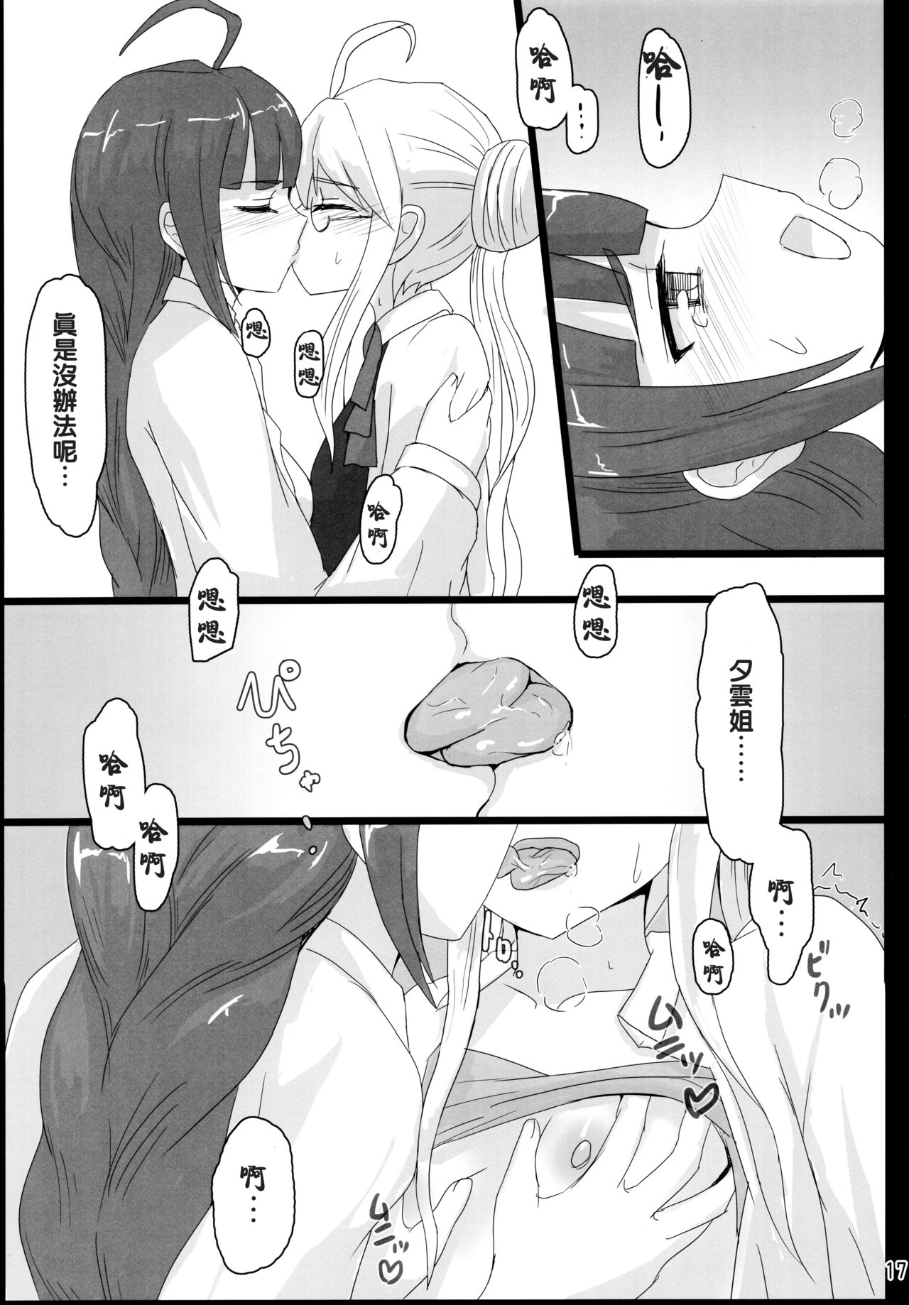 (C86) [ifpark.com (ifpark)] 夕雲と巻雲と (艦隊これくしょん -艦これ-) [中国翻訳]