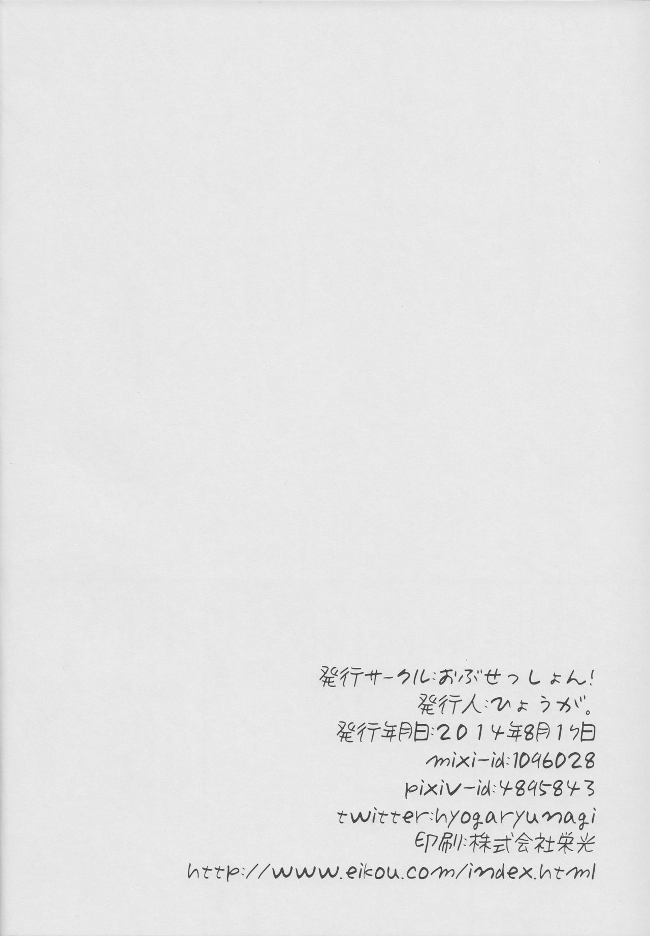 (C86) [おぶせっしょん! (ひょうが。)] 真夏の淫夢! 友人のロシア人姉妹と～ (ラブライブ!) [中国翻訳]