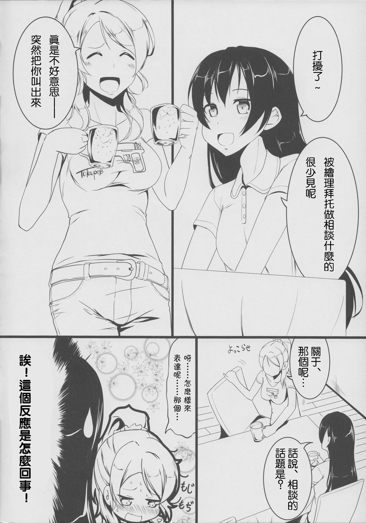 (C86) [おぶせっしょん! (ひょうが。)] 真夏の淫夢! 友人のロシア人姉妹と～ (ラブライブ!) [中国翻訳]