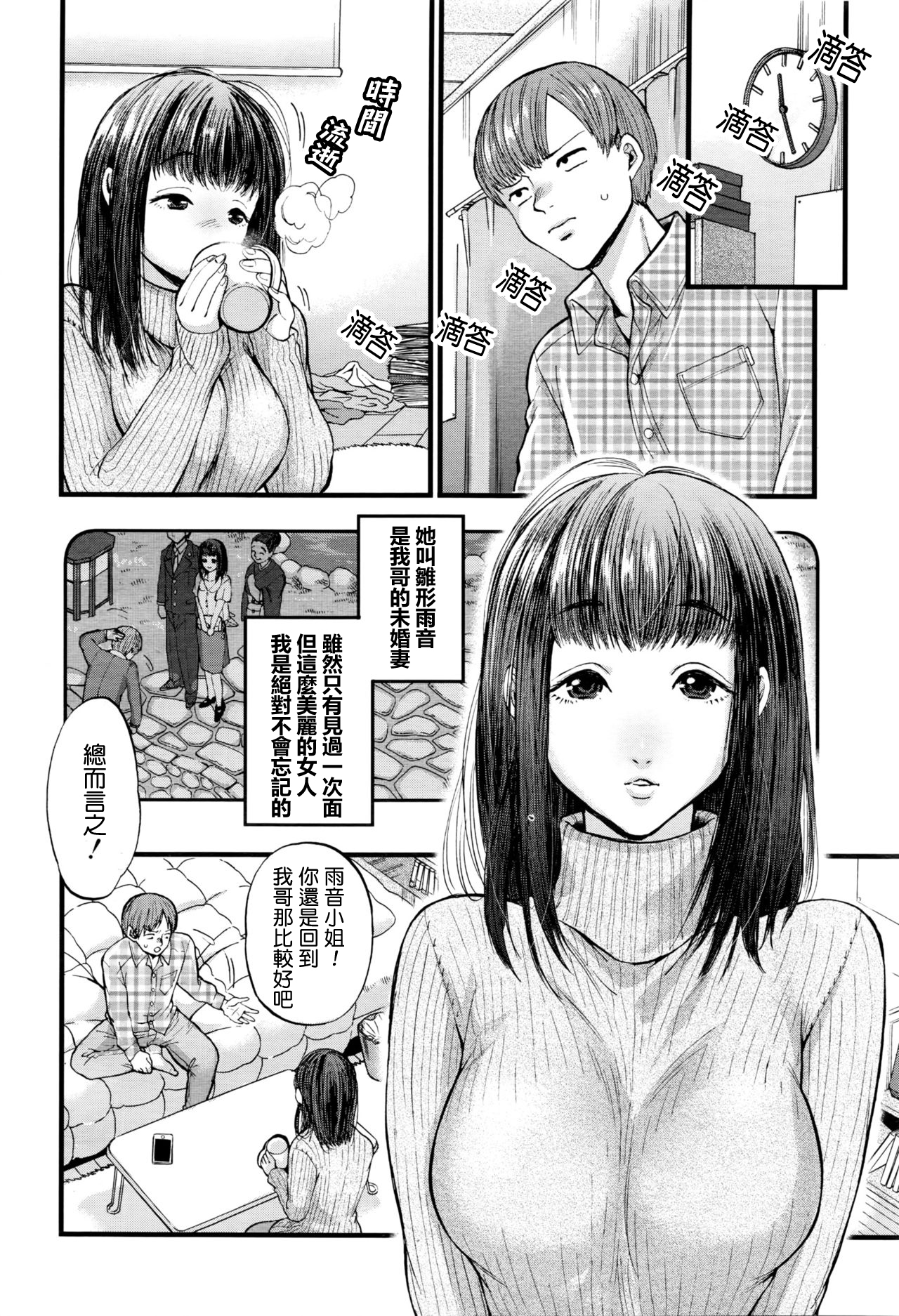 [鬼島大車輪] 3日間の恋人 (COMIC 夢幻転生 2016年4月号) [中国翻訳]