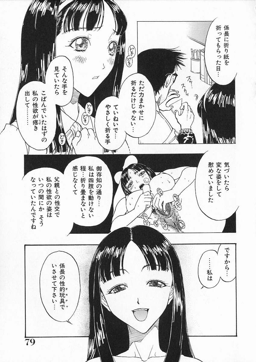 [小林少年] 折リ畳ミ式肉人形日記