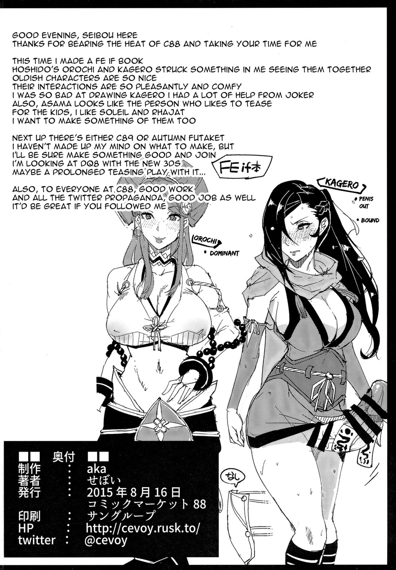 (C88) [aka (せぼい)] 妾の嫁 (ファイアーエムブレムif) [英訳]