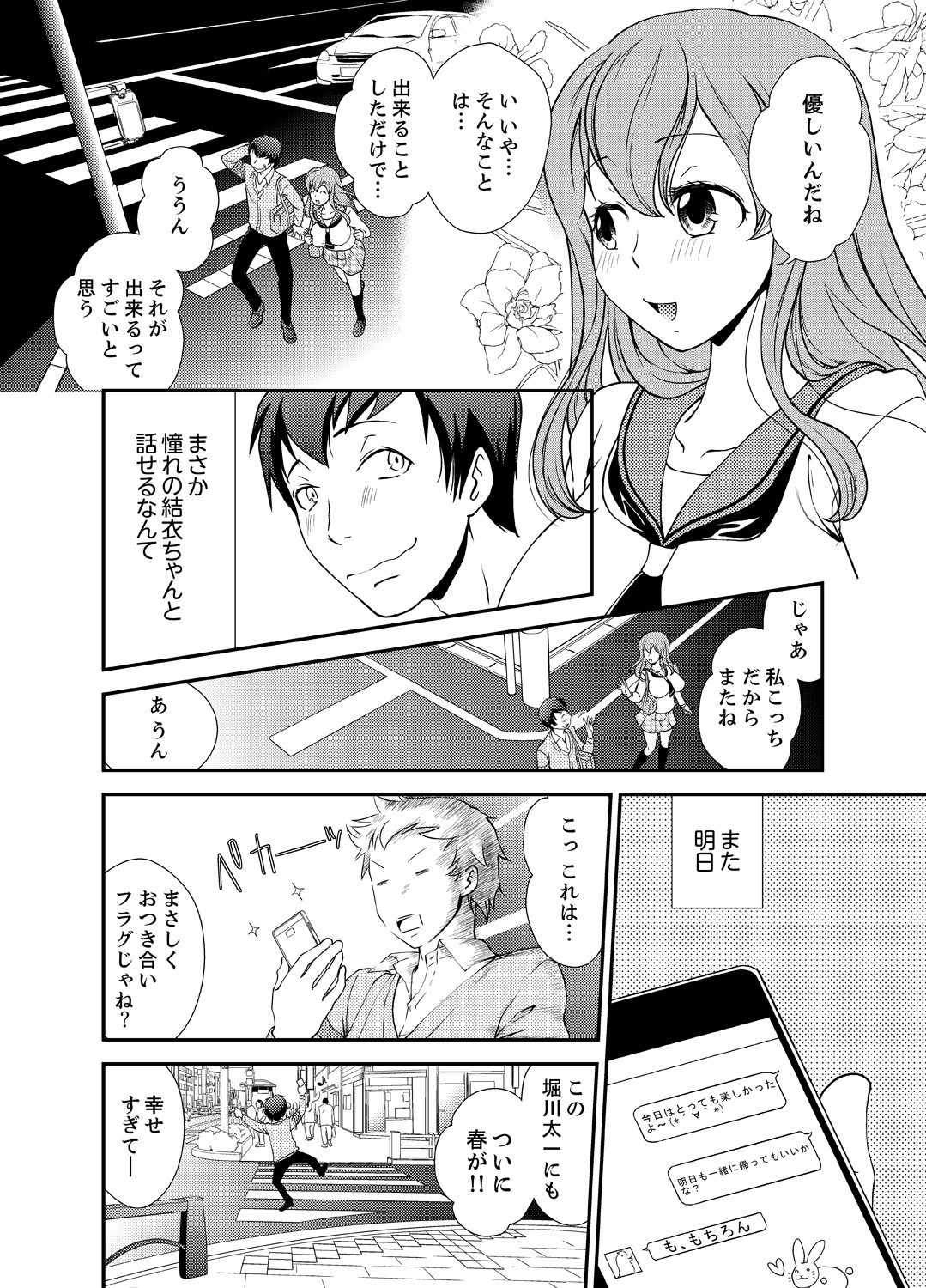 [さいとうちょろ] 同級生とナマで何度も!? ―幽霊になったら学園ハーレム 1