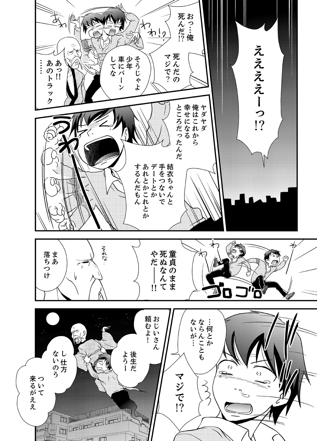 [さいとうちょろ] 同級生とナマで何度も!? ―幽霊になったら学園ハーレム 1