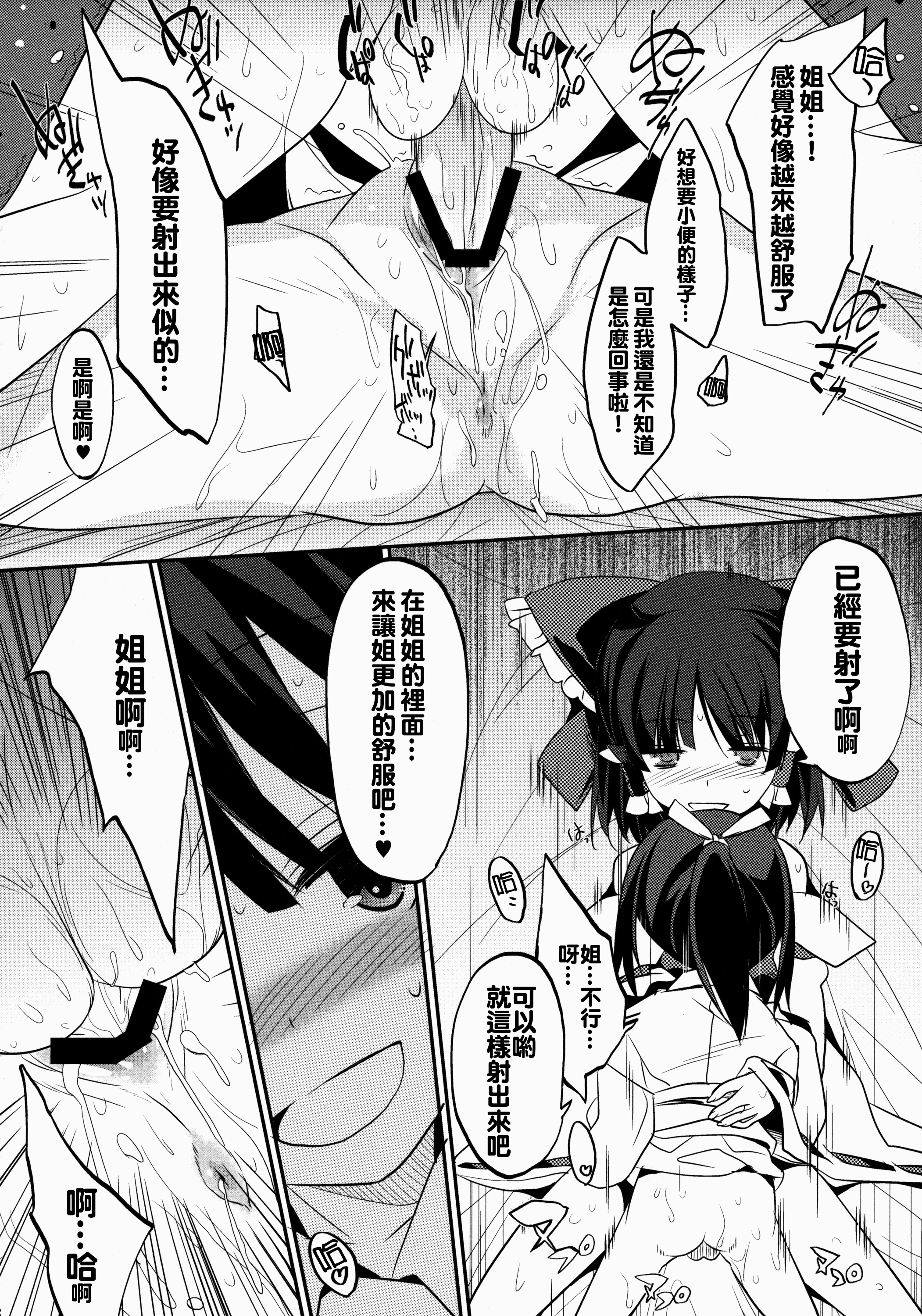 (C88) [とりあえず(仮) (とろろ)] レイム×テラコ (東方Project) [中国翻訳]