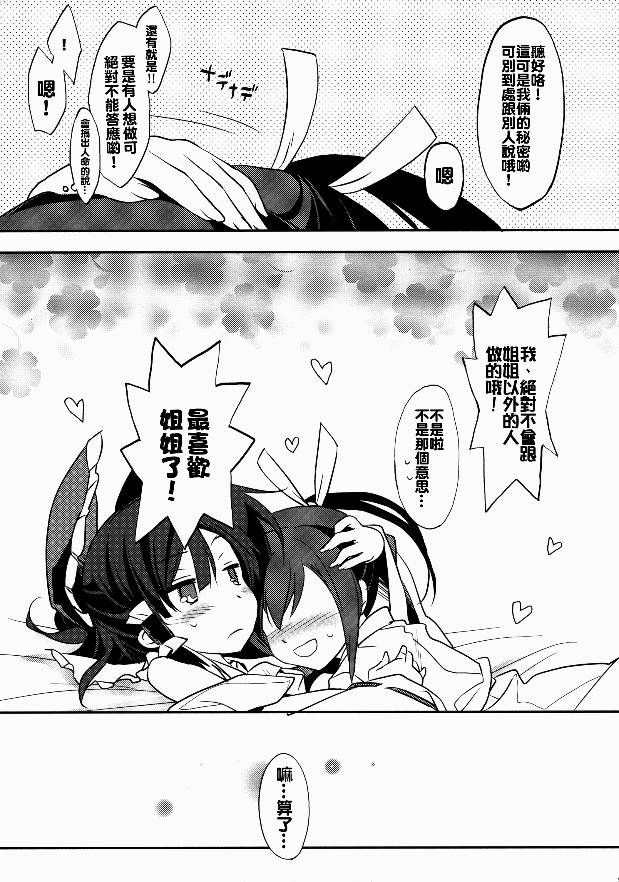 (C88) [とりあえず(仮) (とろろ)] レイム×テラコ (東方Project) [中国翻訳]