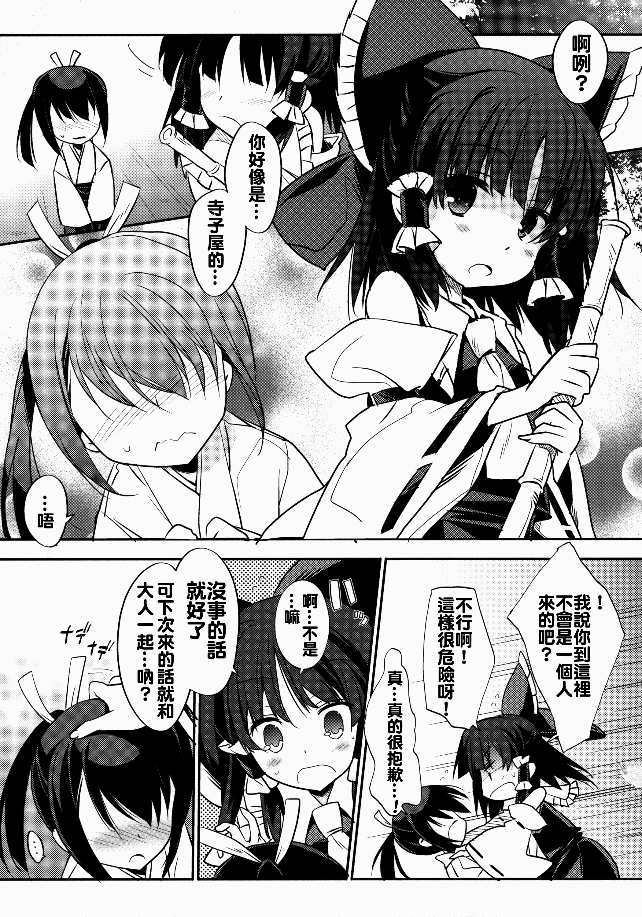 (C88) [とりあえず(仮) (とろろ)] レイム×テラコ (東方Project) [中国翻訳]