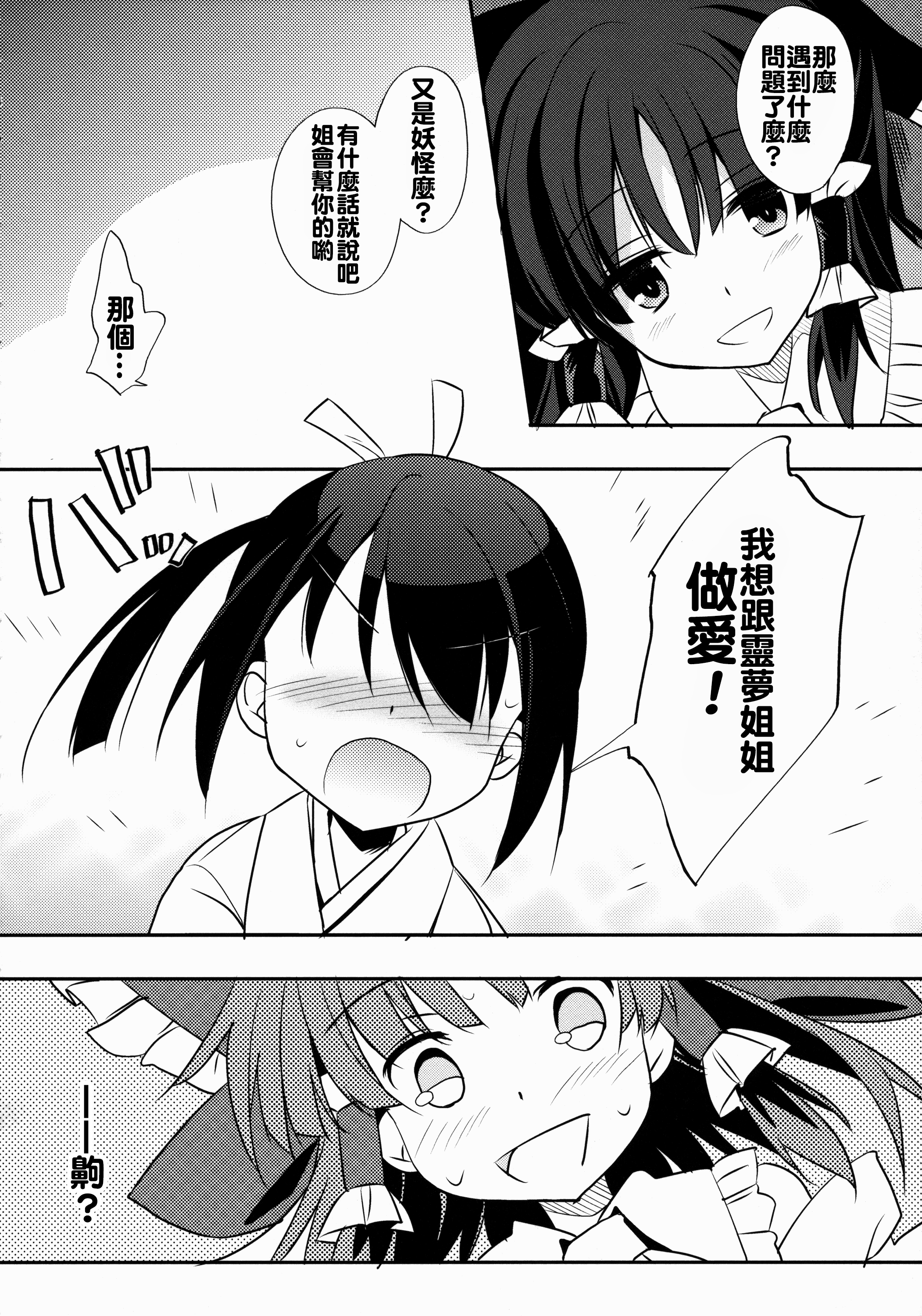 (C88) [とりあえず(仮) (とろろ)] レイム×テラコ (東方Project) [中国翻訳]