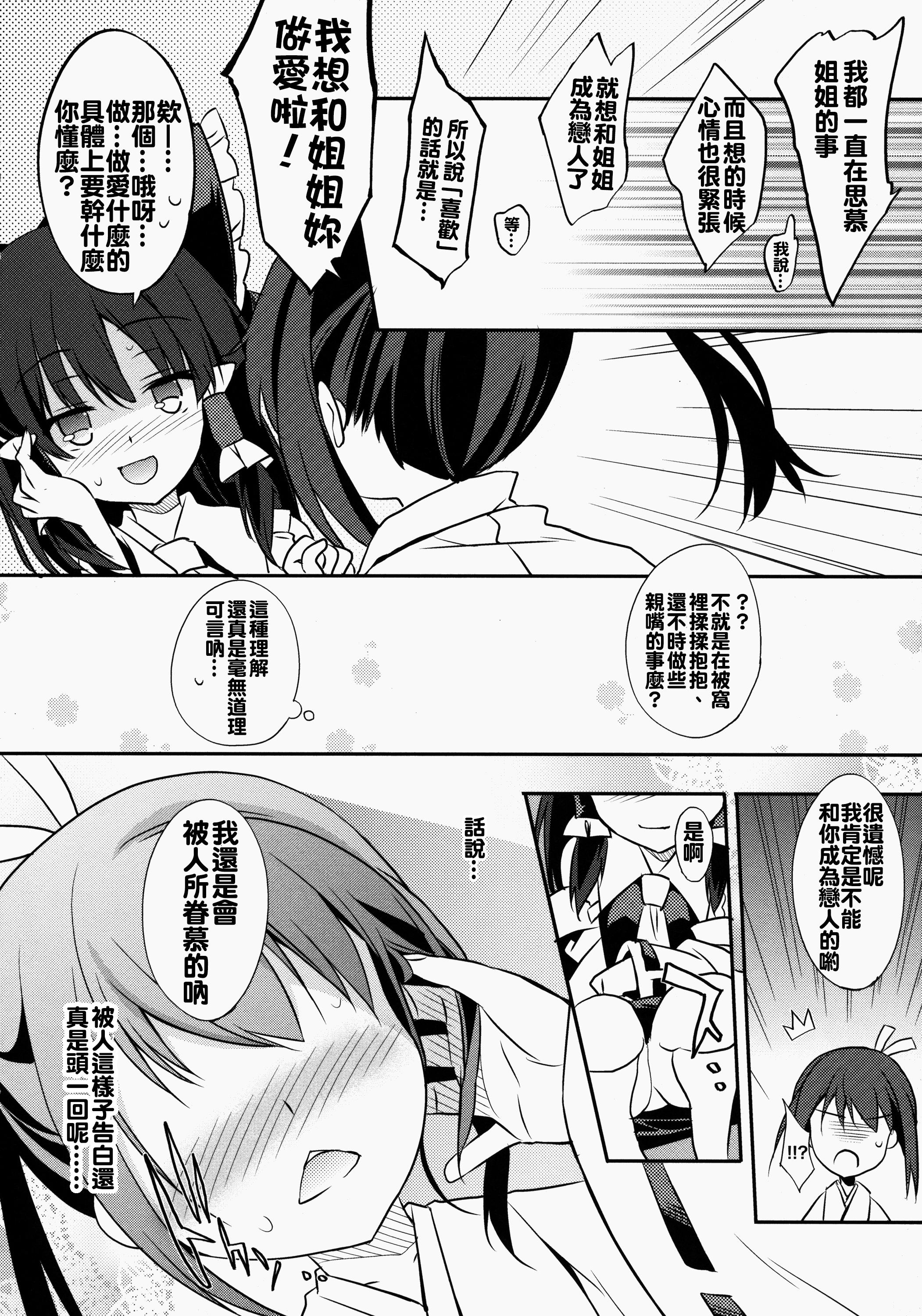 (C88) [とりあえず(仮) (とろろ)] レイム×テラコ (東方Project) [中国翻訳]