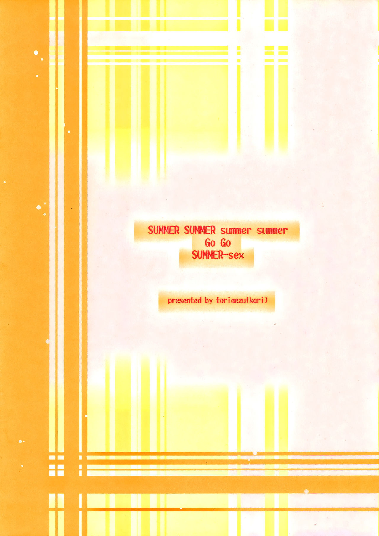 (C86) [とりあえず(仮) (とろろ)] 夏夏ナツナツGoGo夏ックス (東方Project) [中国翻訳]