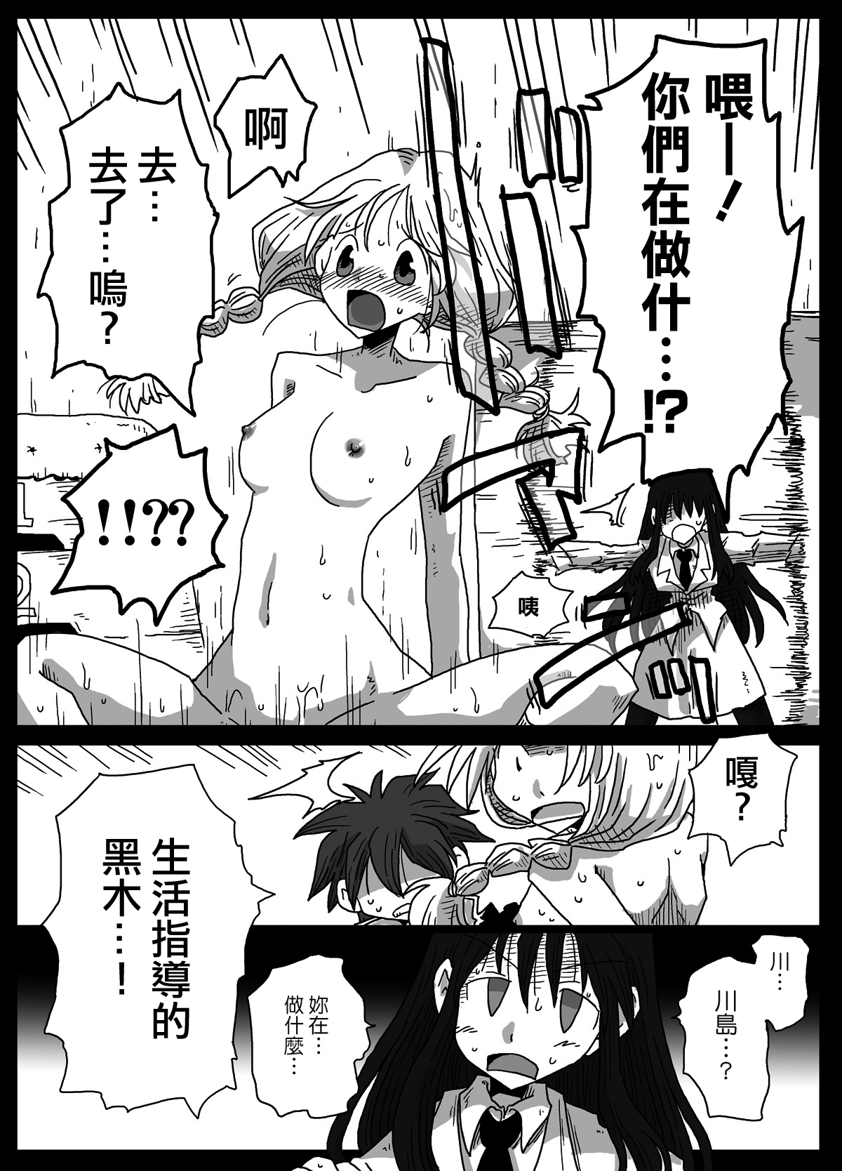 [天原帝国 (天原)] 貞操逆転世界 素人処女女教師 [中国翻訳]