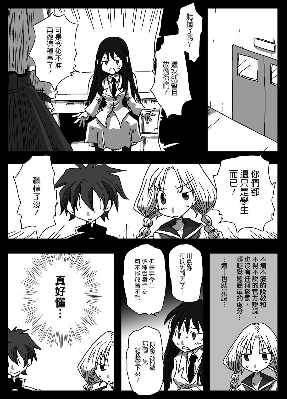 [天原帝国 (天原)] 貞操逆転世界 素人処女女教師 [中国翻訳]