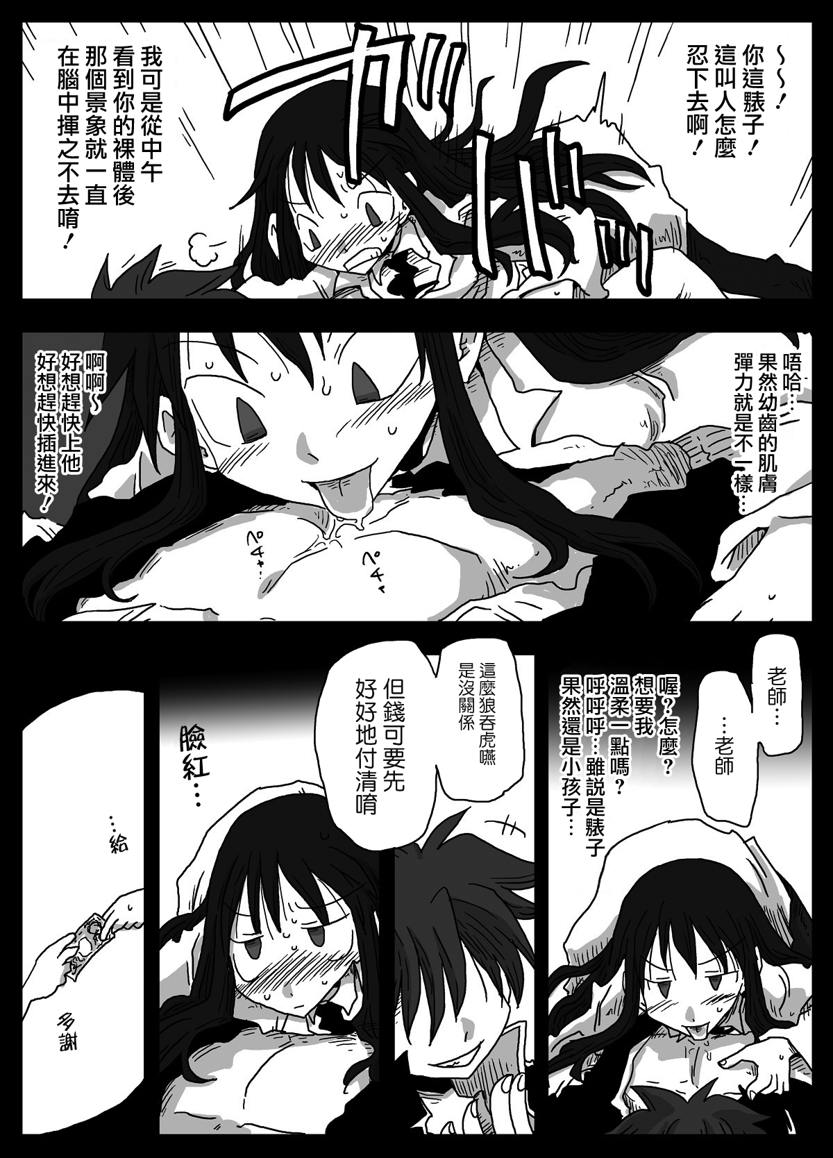 [天原帝国 (天原)] 貞操逆転世界 素人処女女教師 [中国翻訳]