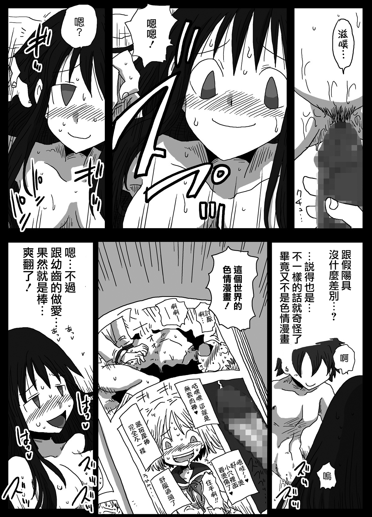 [天原帝国 (天原)] 貞操逆転世界 素人処女女教師 [中国翻訳]