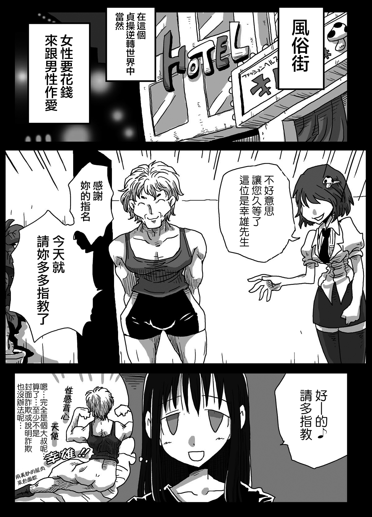 [天原帝国 (天原)] 貞操逆転世界 素人処女女教師 [中国翻訳]