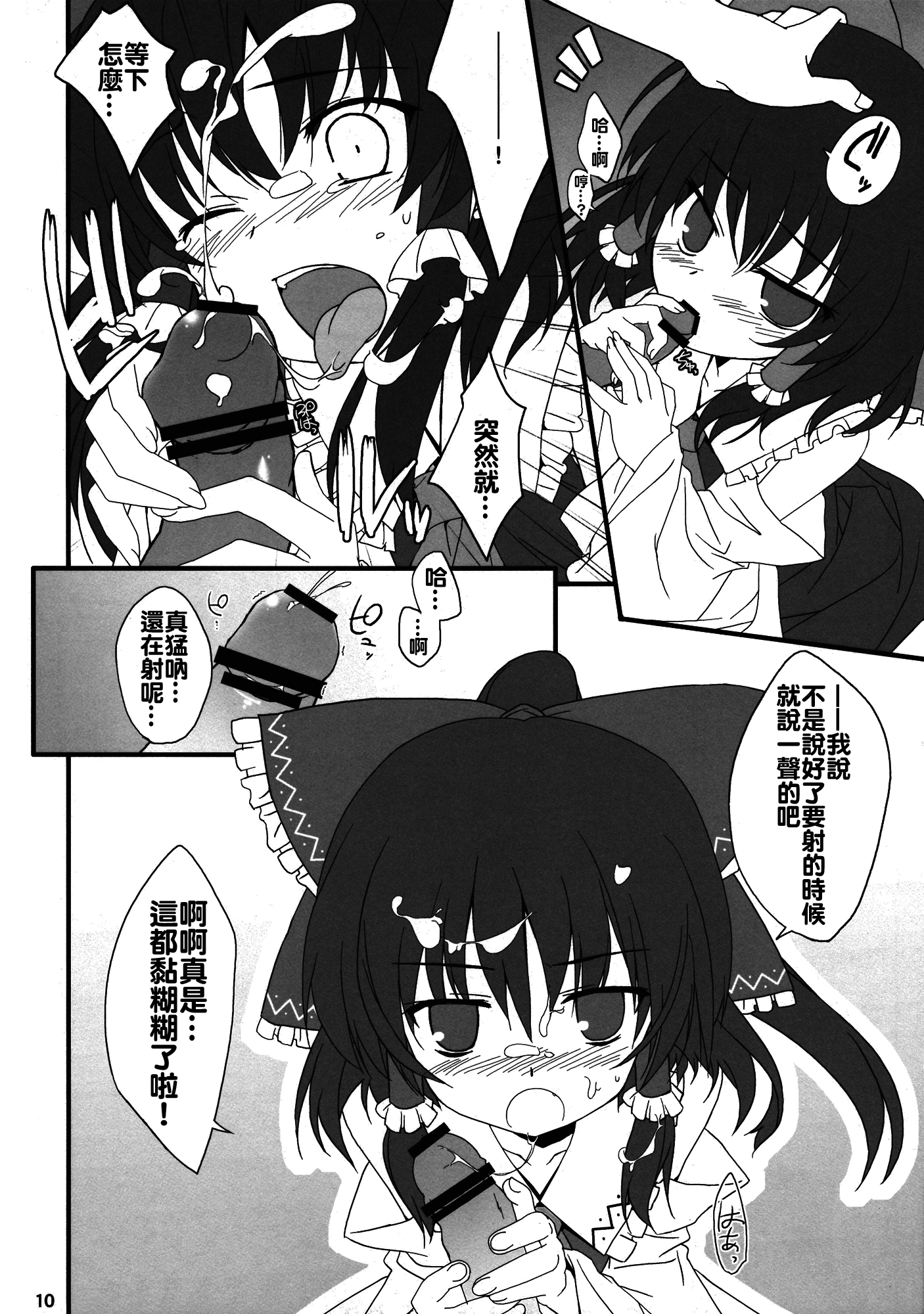 (C78) [とりあえず(仮) (とろろ)] 博麗レイプ (東方Project) [中国翻訳]