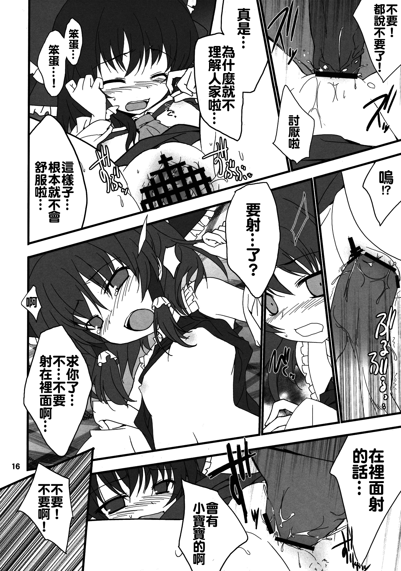 (C78) [とりあえず(仮) (とろろ)] 博麗レイプ (東方Project) [中国翻訳]