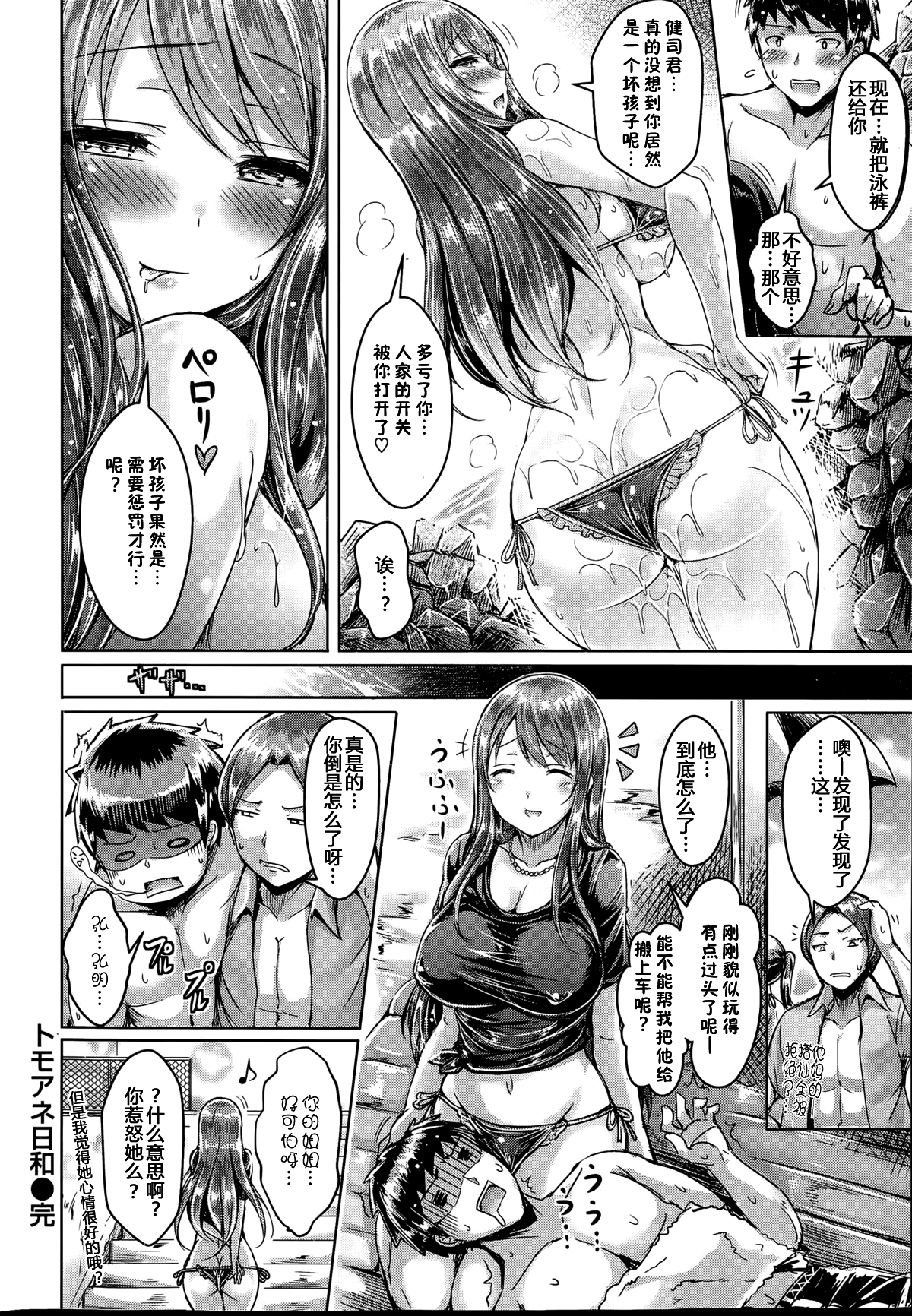 [オクモト悠太] トモアネ日和 (COMIC 快楽天ビースト 2015年9月号) [中国翻訳]