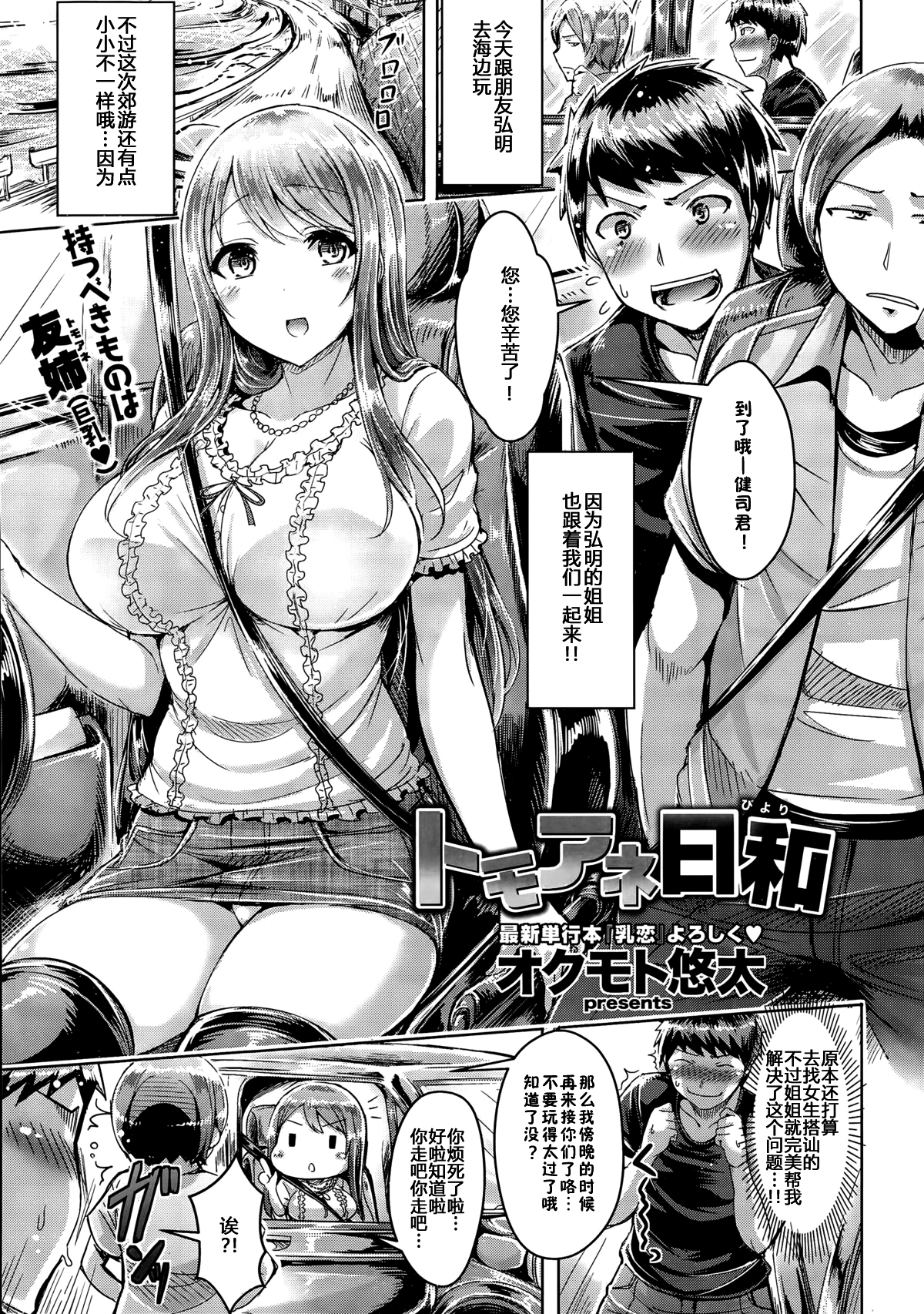 [オクモト悠太] トモアネ日和 (COMIC 快楽天ビースト 2015年9月号) [中国翻訳]