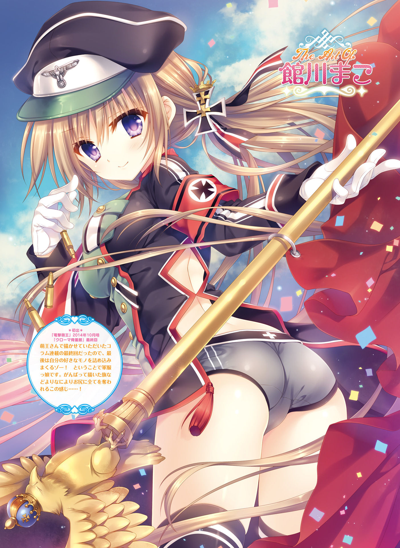 電撃萌王 2016年6月号 [DL版]