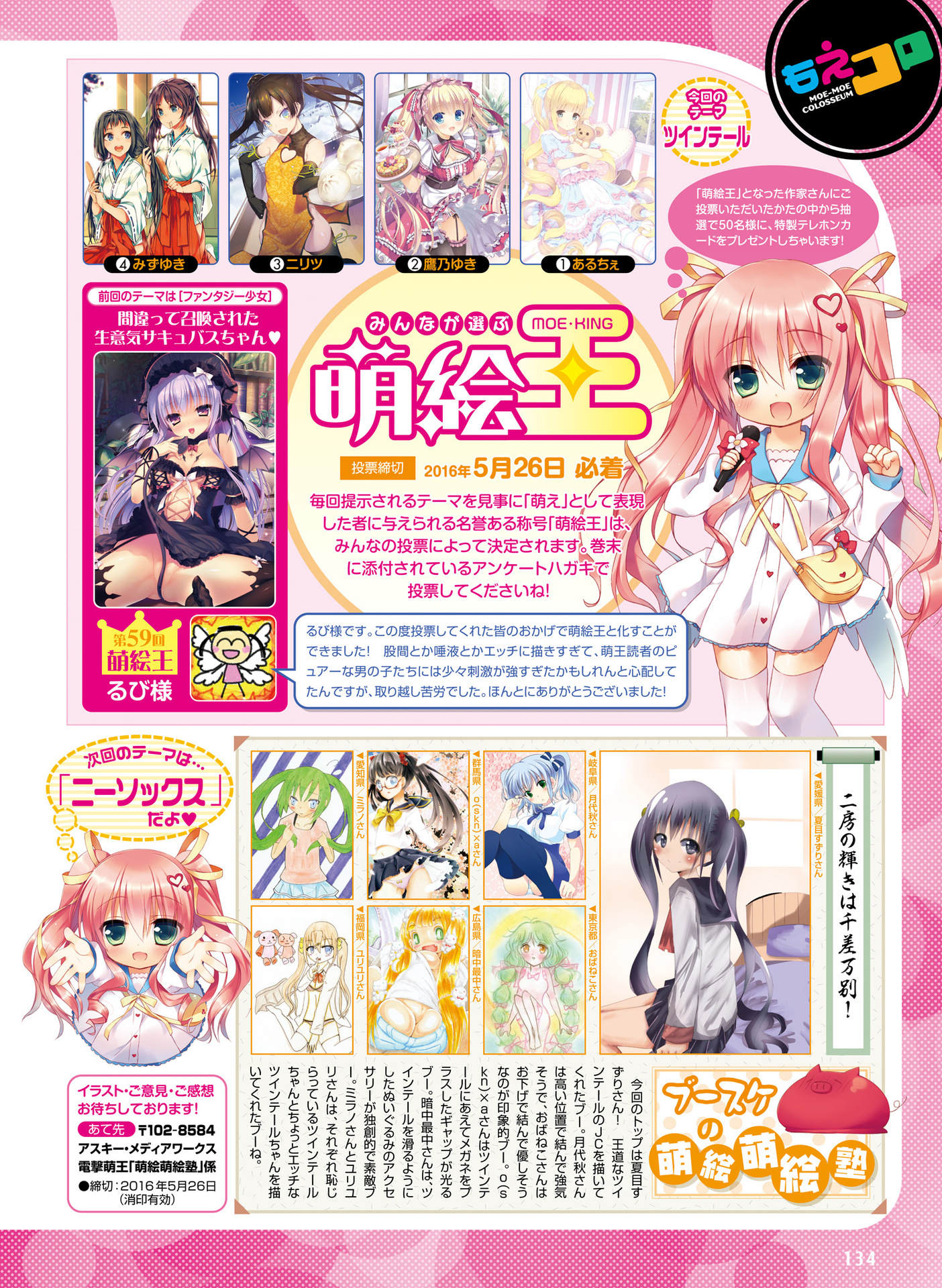 電撃萌王 2016年6月号 [DL版]