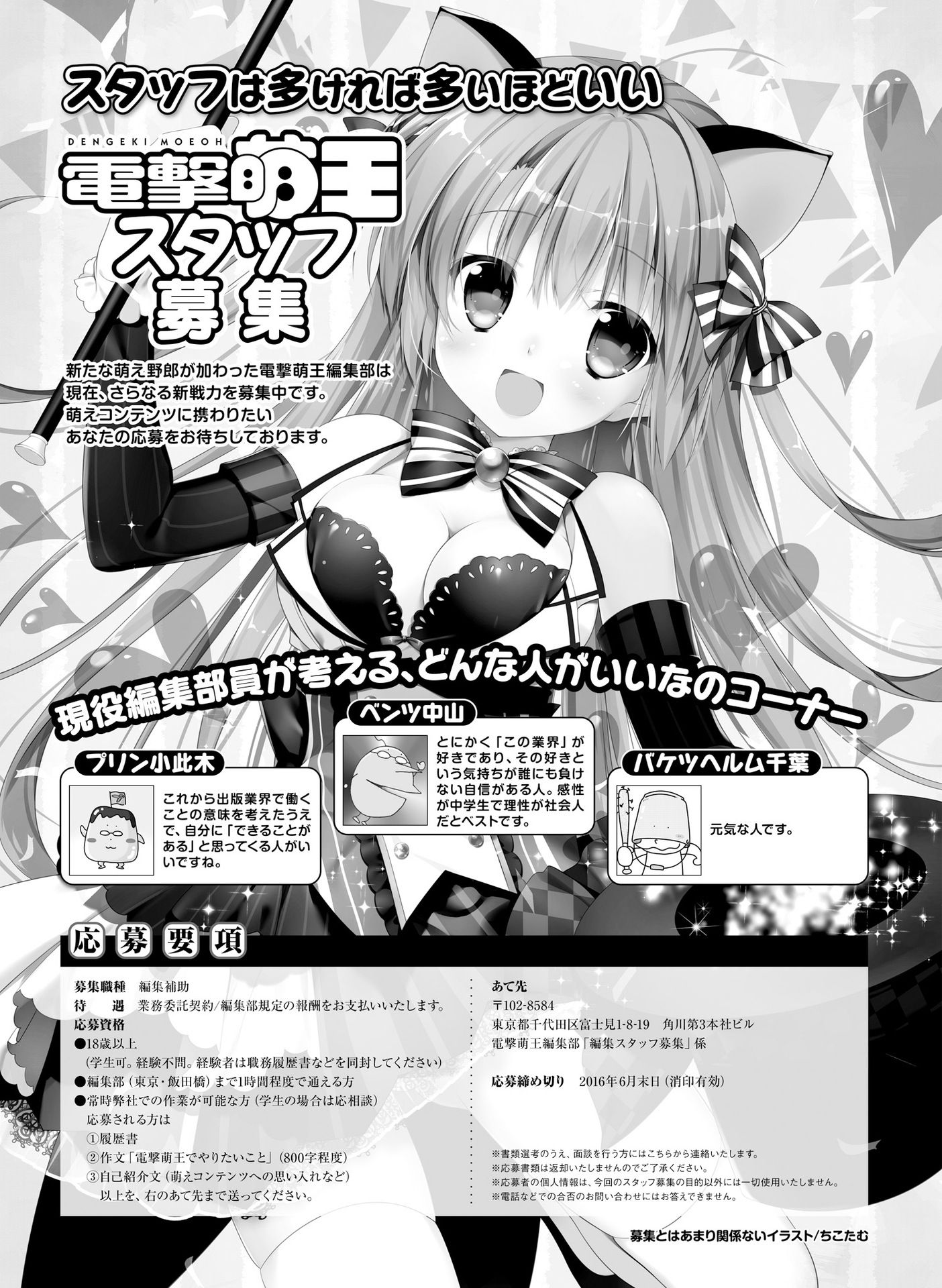 電撃萌王 2016年6月号 [DL版]