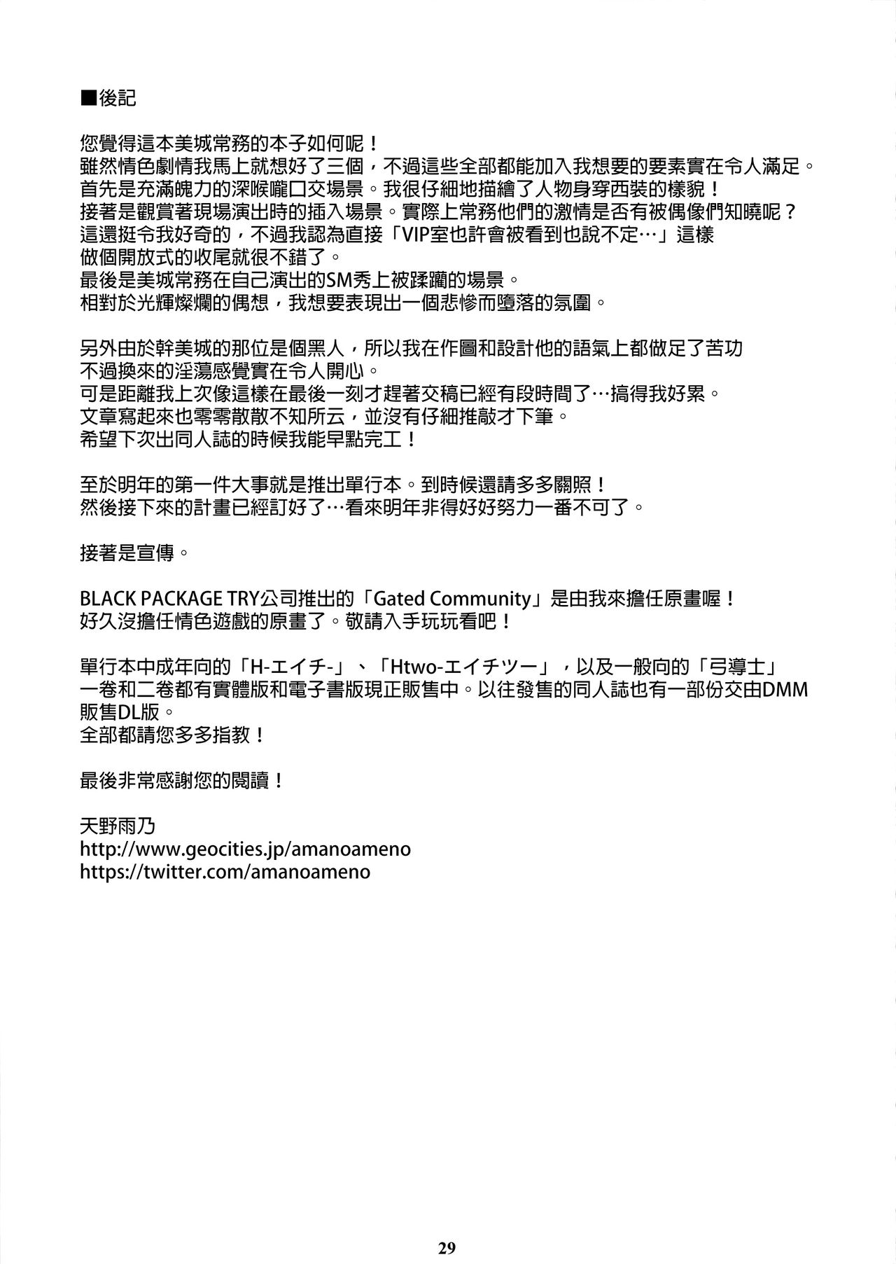 (C89) [M (天野雨乃)] MJR18 (アイドルマスターシンデレラガールズ) [中国翻訳]