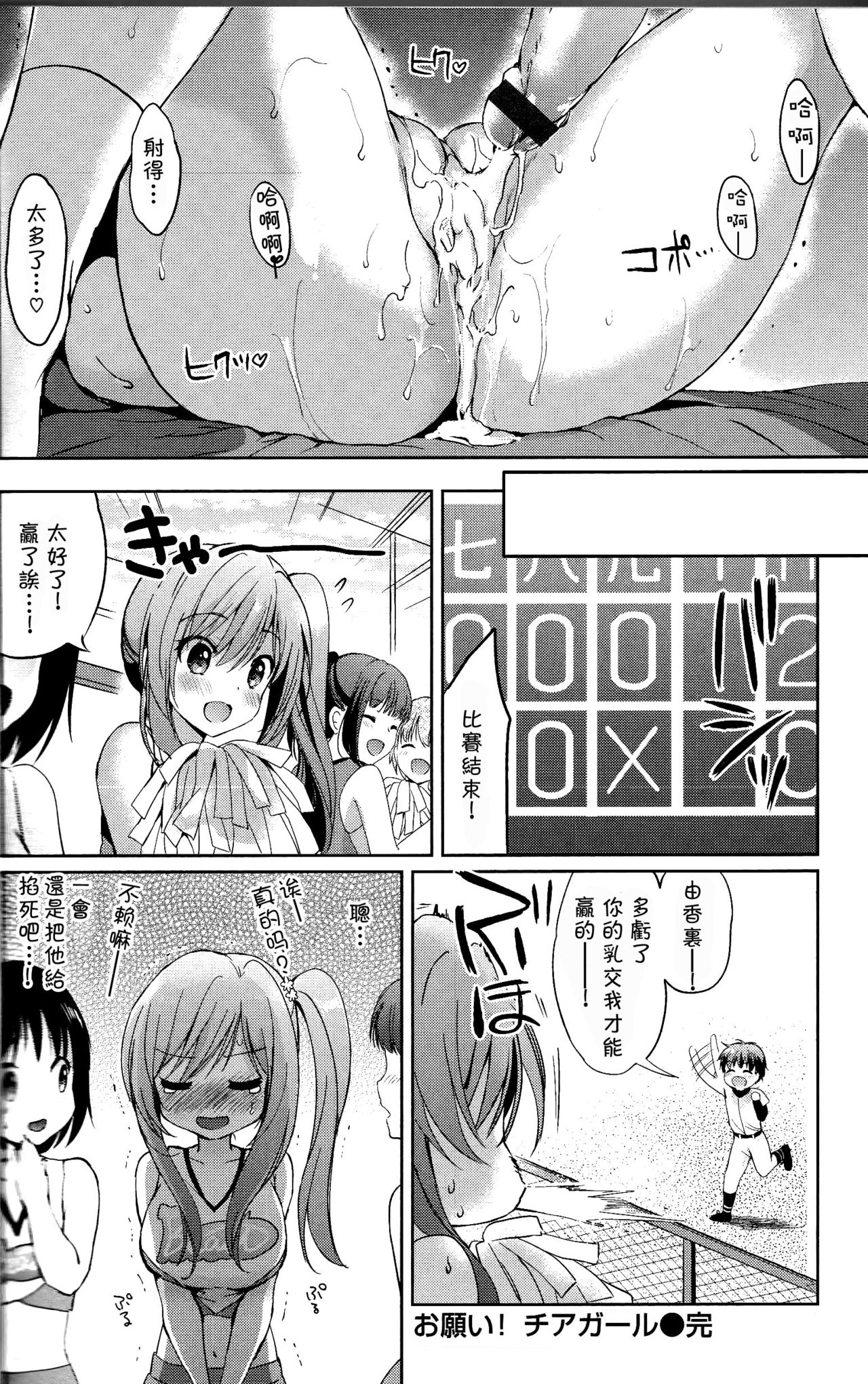 [つかこ] はつこいパーティー [中国翻訳]