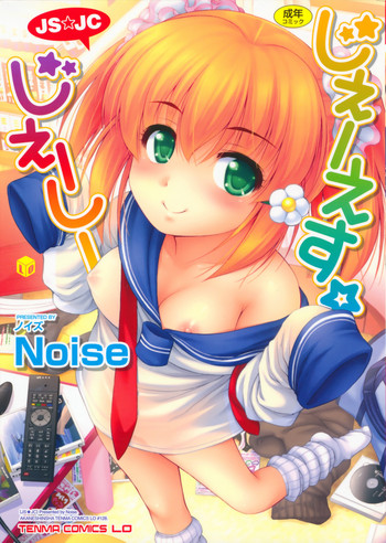 [Noise] じぇーえす☆じぇーしー [英訳]