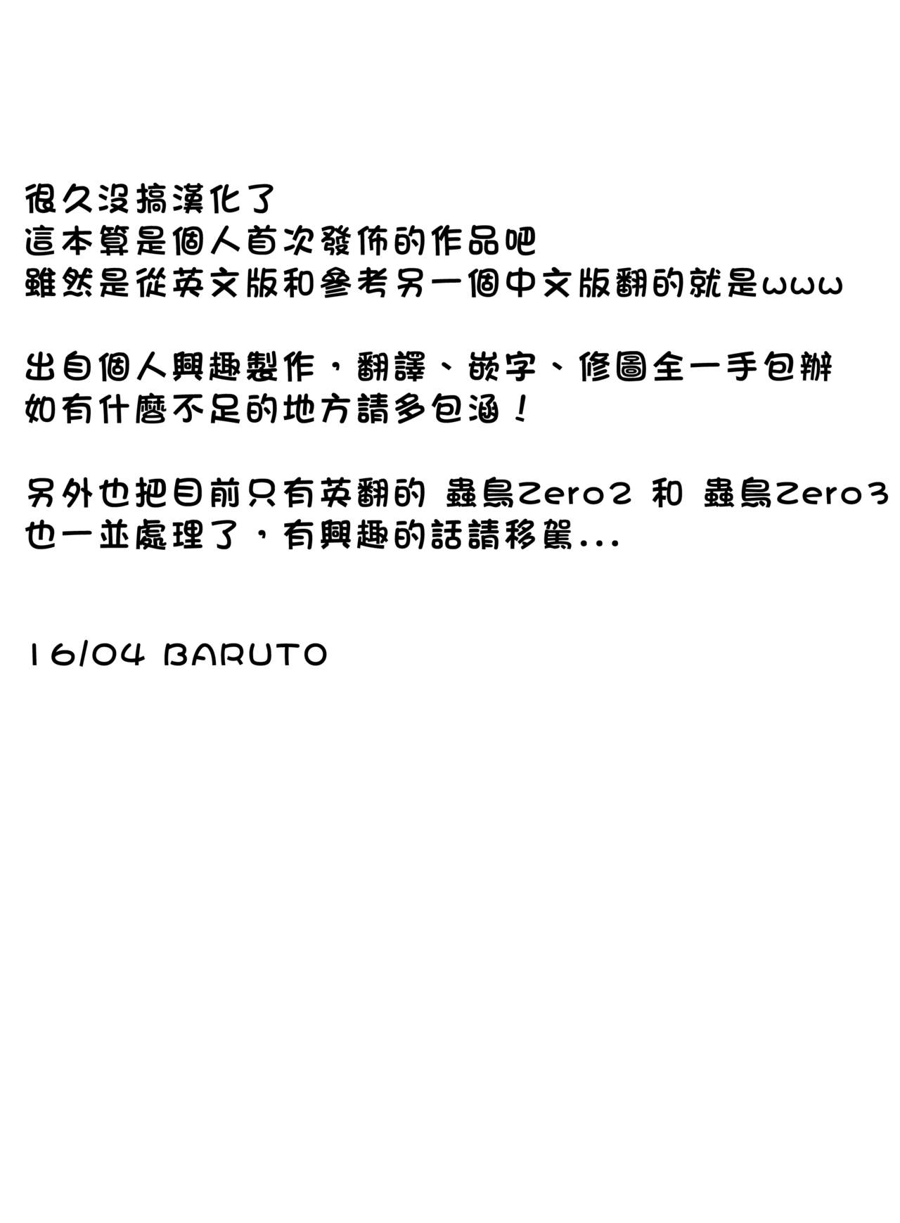 (COMIC1☆6) [暴れん坊天狗 (泉ゆうじろ～)] 蟲鳥 8 (Fate/stay Night) [中国翻訳]