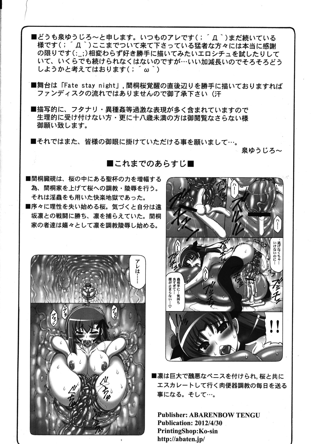 (COMIC1☆6) [暴れん坊天狗 (泉ゆうじろ～)] 蟲鳥 8 (Fate/stay Night) [中国翻訳]