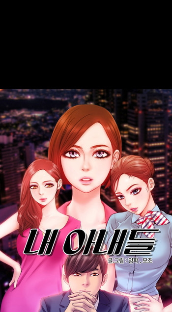【モジョ】マイワイブズCh.1-7(英語)(YoManga) 【モジョ】マイワイブズCh.1-7(英語)(YoManga)