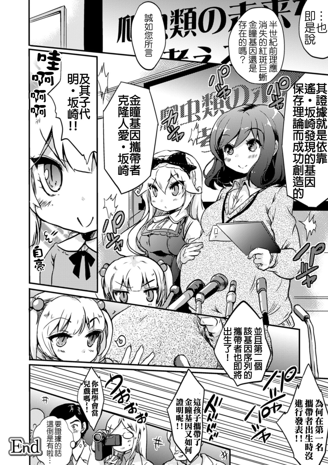 [剛田ナギ] 秘密のトカゲ姫 (二次元コミックマガジン 百合妊娠Vol.1) [中国翻訳] [DL版]