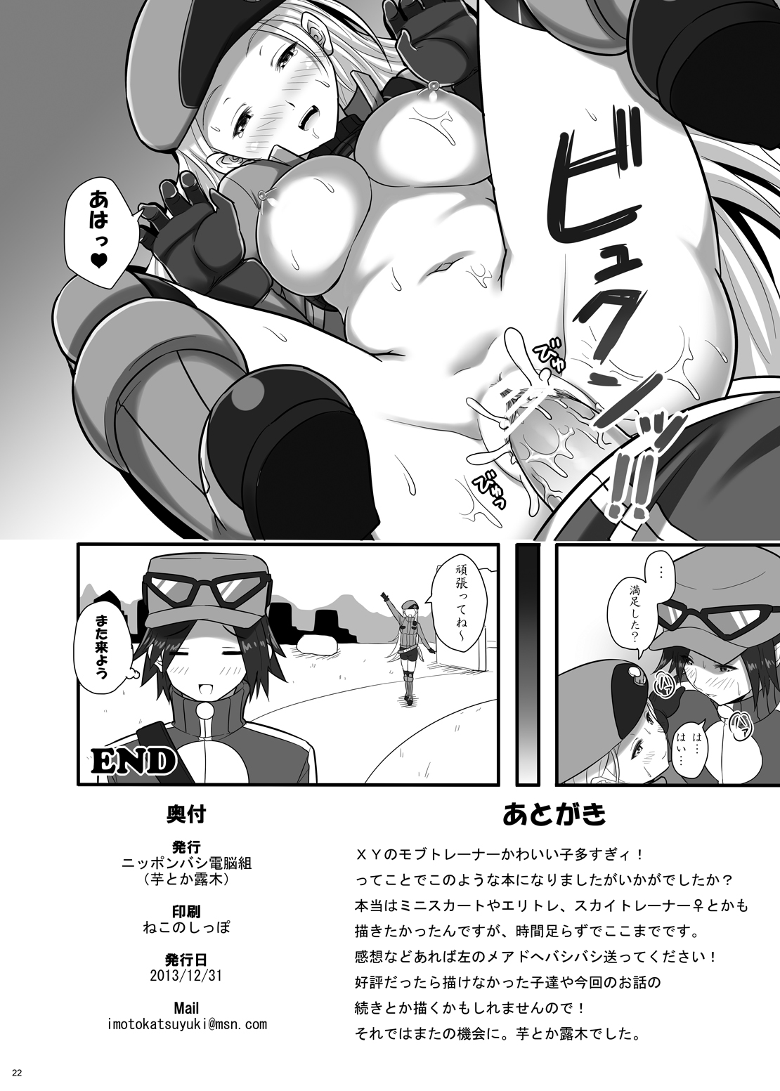 [ニッポンバシ電脳組 (芋とか露木)] カロスエロス (ポケットモンスター) [DL版]