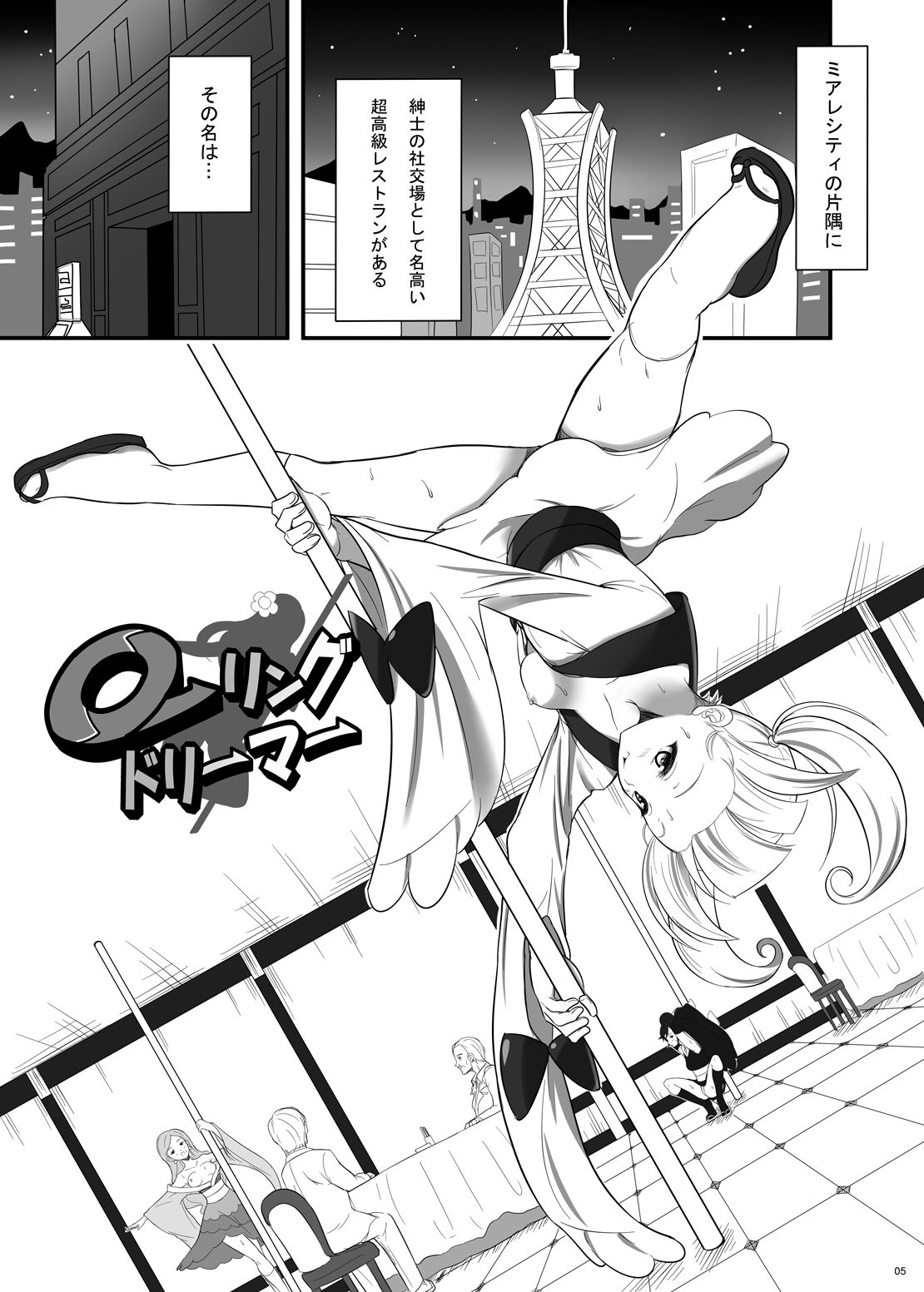 [ニッポンバシ電脳組 (芋とか露木)] カロスエロス (ポケットモンスター) [DL版]