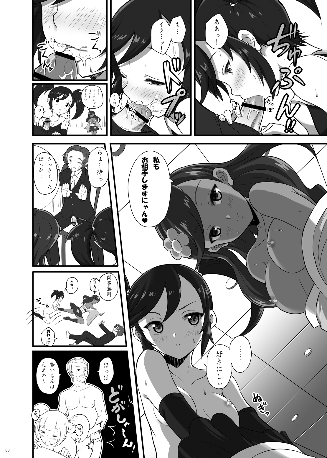 [ニッポンバシ電脳組 (芋とか露木)] カロスエロス (ポケットモンスター) [DL版]