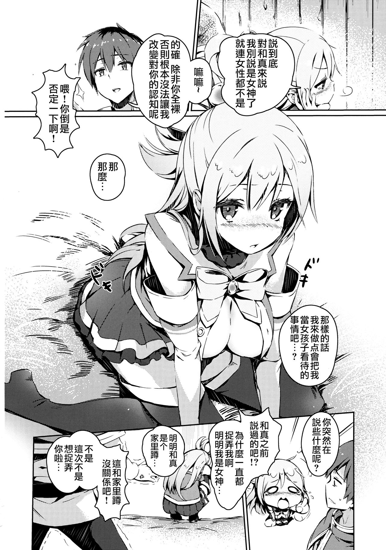 (COMIC1☆10) [ハイテクペンケース (Tam-U)] この憎たらしい女神のイチャラブを! (この素晴らしい世界に祝福を!) [中国翻訳]