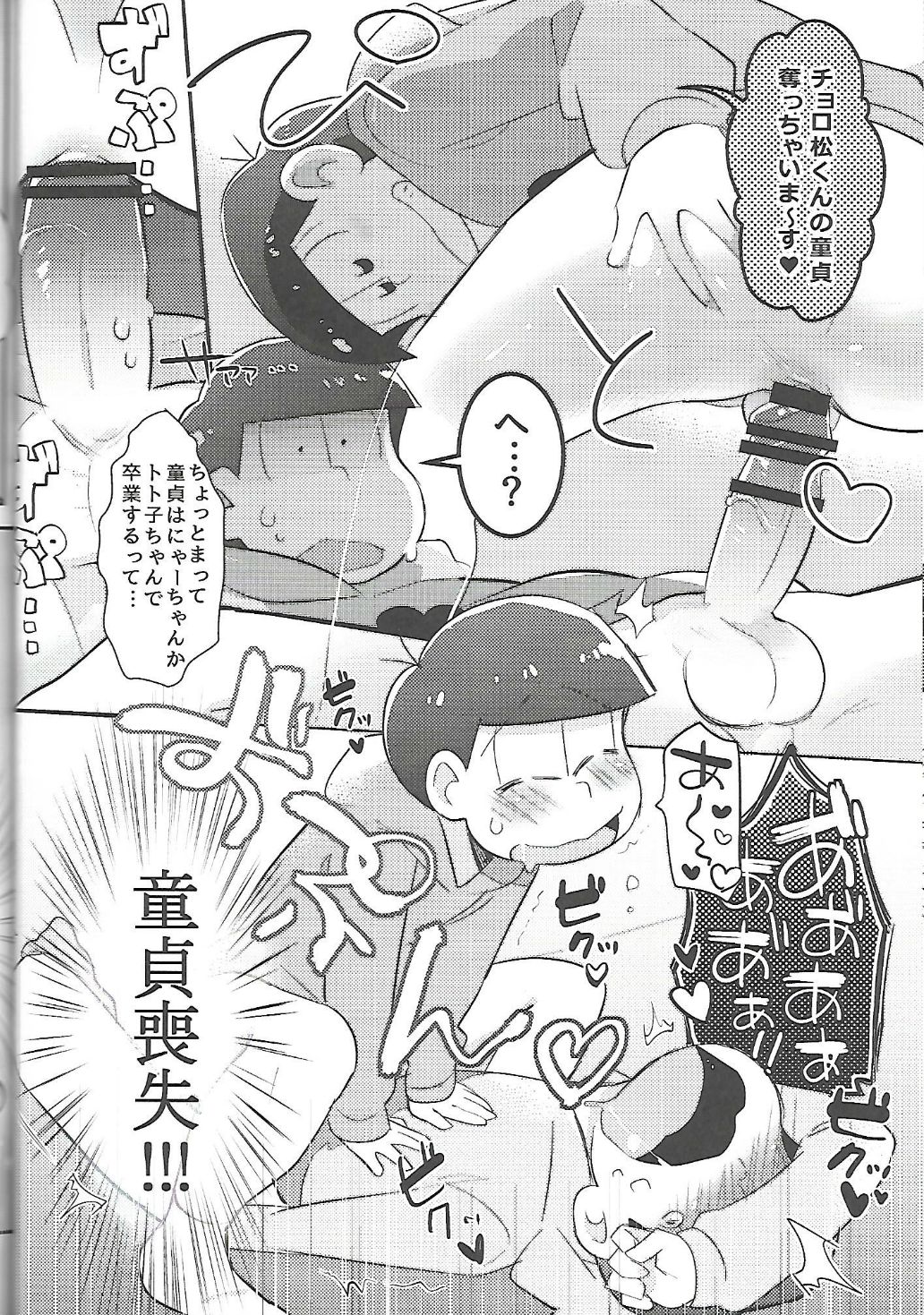 (家宝は寝て松) [ぬるま湯EX (ゆうま)] Let'sセクロス!! (おそ松さん)