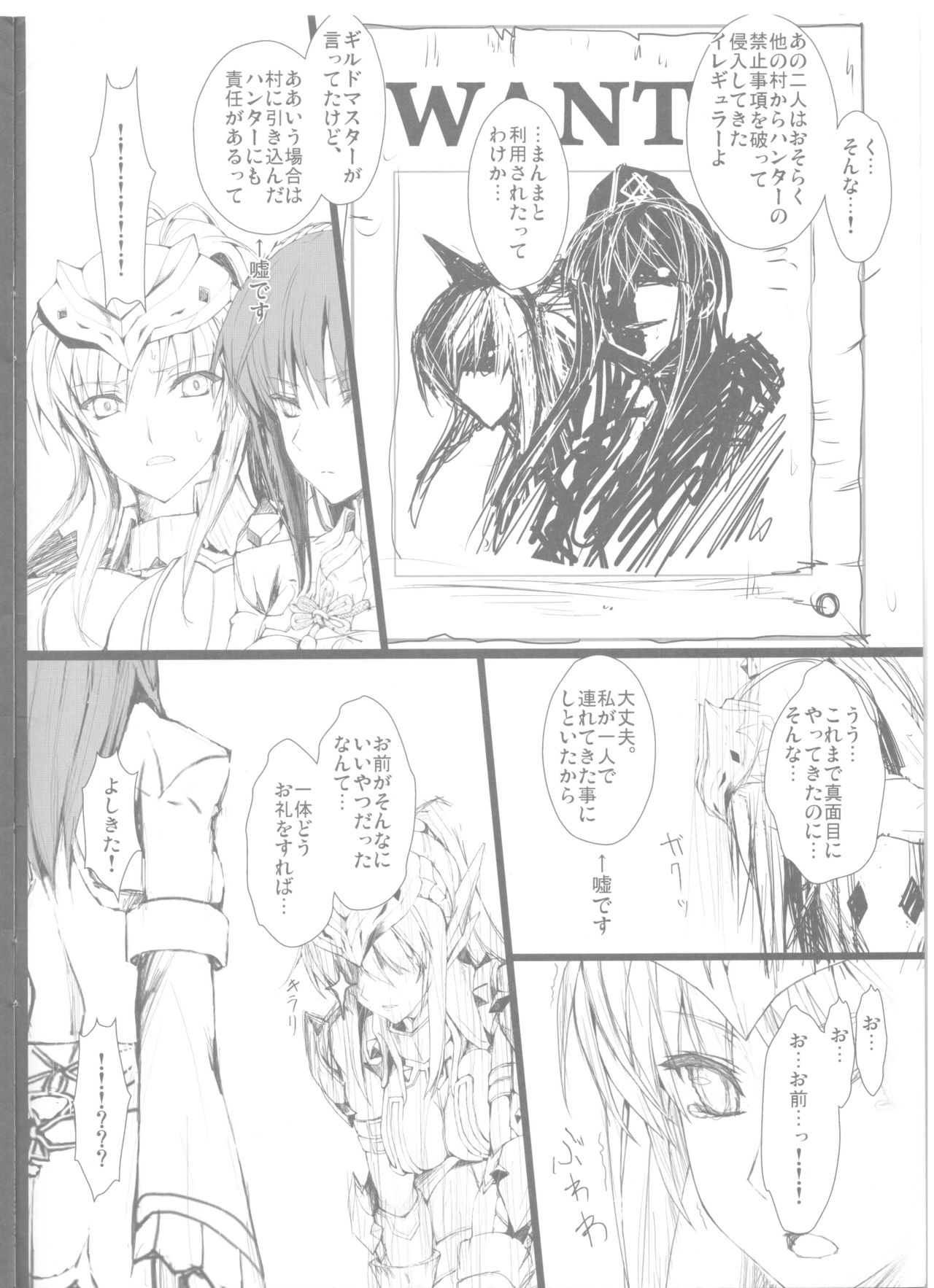 (C83) [うどんや (鬼月あるちゅ、ZAN)] うどんこ12 (モンスターハンター)