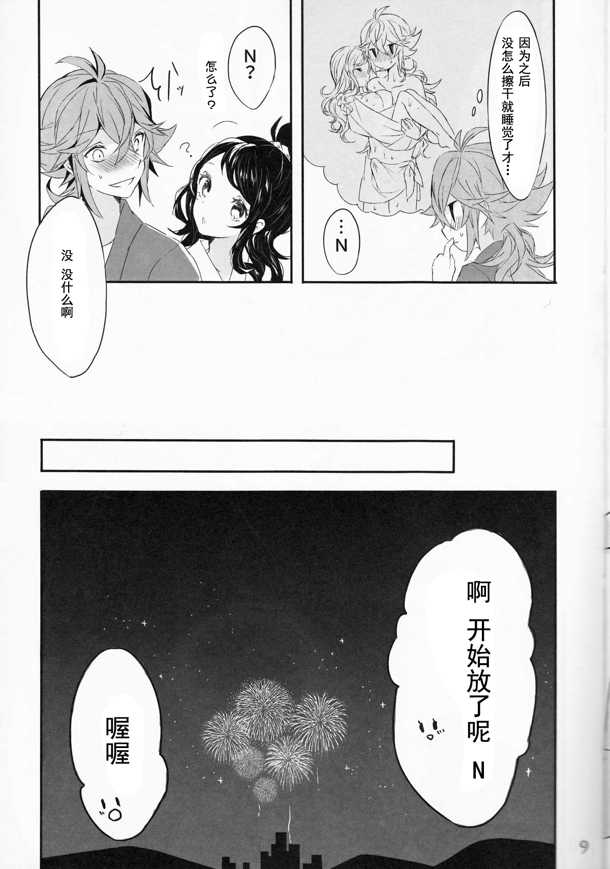 (C88) [my pace world (南瓜とるて)] 宵闇に濡れる花 (ポケットモンスターブラック&ホワイト) [中国翻訳]
