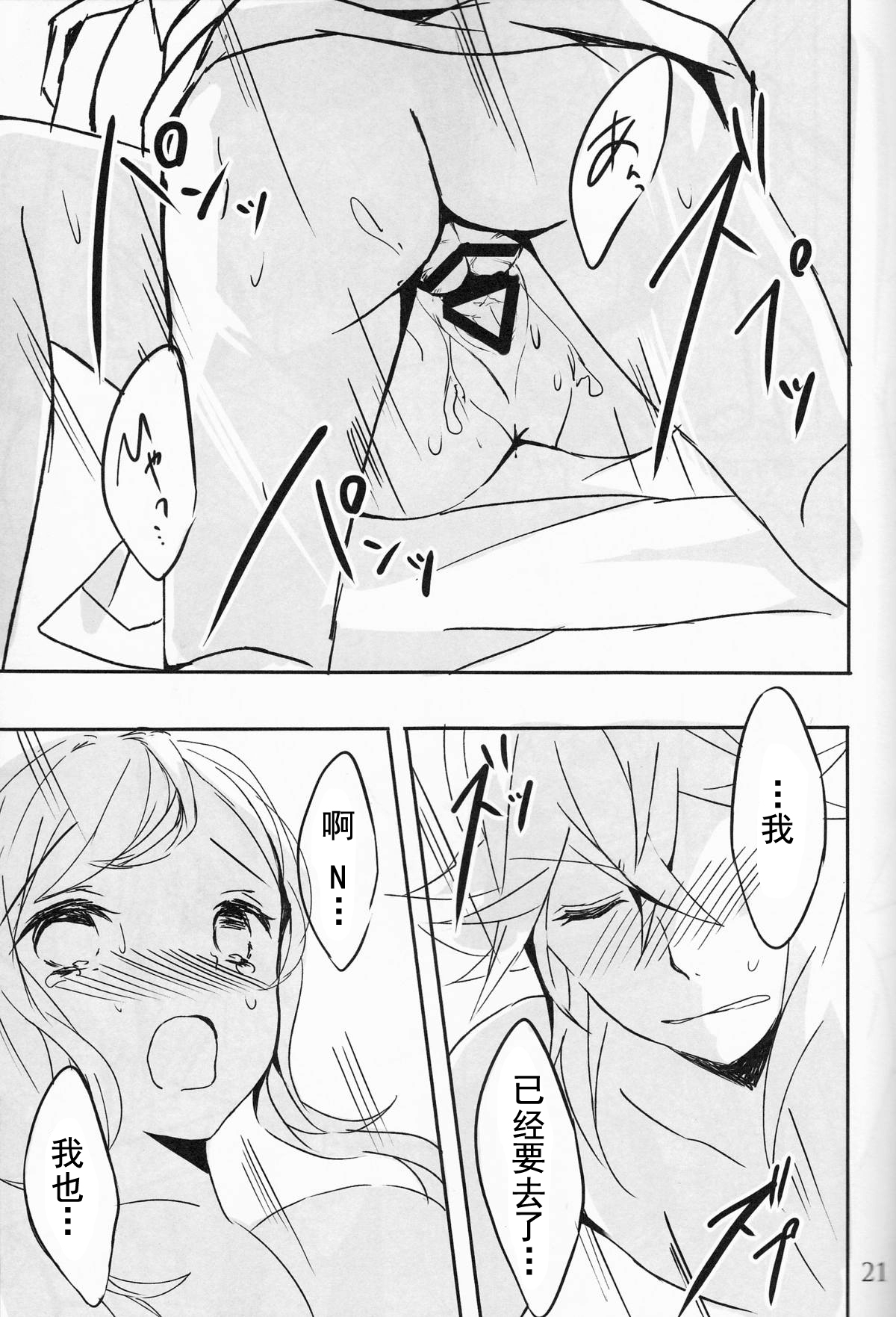(C88) [my pace world (南瓜とるて)] 宵闇に濡れる花 (ポケットモンスターブラック&ホワイト) [中国翻訳]