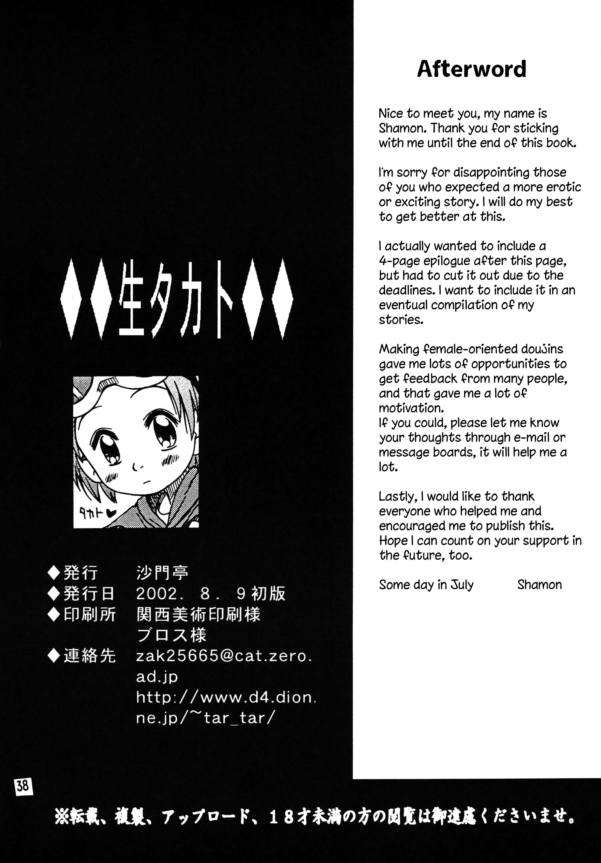 (C62) [沙門亭 (沙門)] 生タカト (デジモンテイマーズ) [英訳]