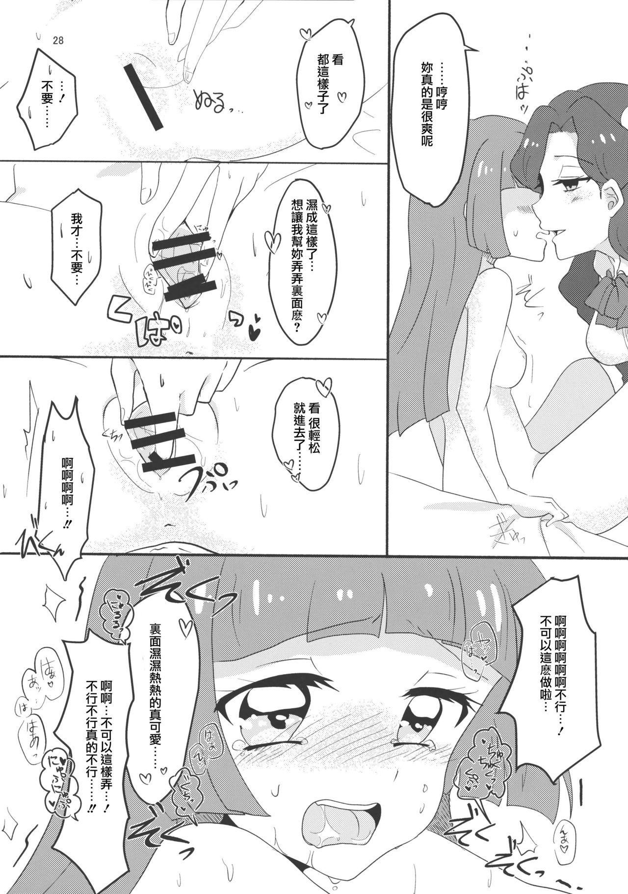 [うごくな薬局θ (ababari、ゆいいつむにむに、いぬぽん)] わたしのかわいいお人形さん (アイカツ!) [中国翻訳]