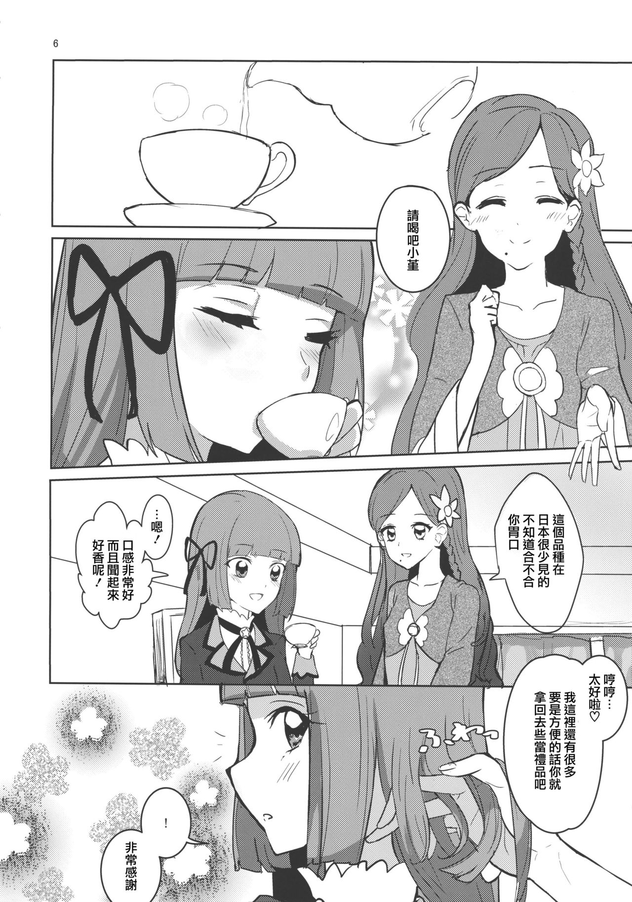 [うごくな薬局θ (ababari、ゆいいつむにむに、いぬぽん)] わたしのかわいいお人形さん (アイカツ!) [中国翻訳]