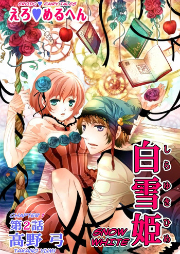 【高野由美】エロおとぎ話：白雪姫chap.2【英語】