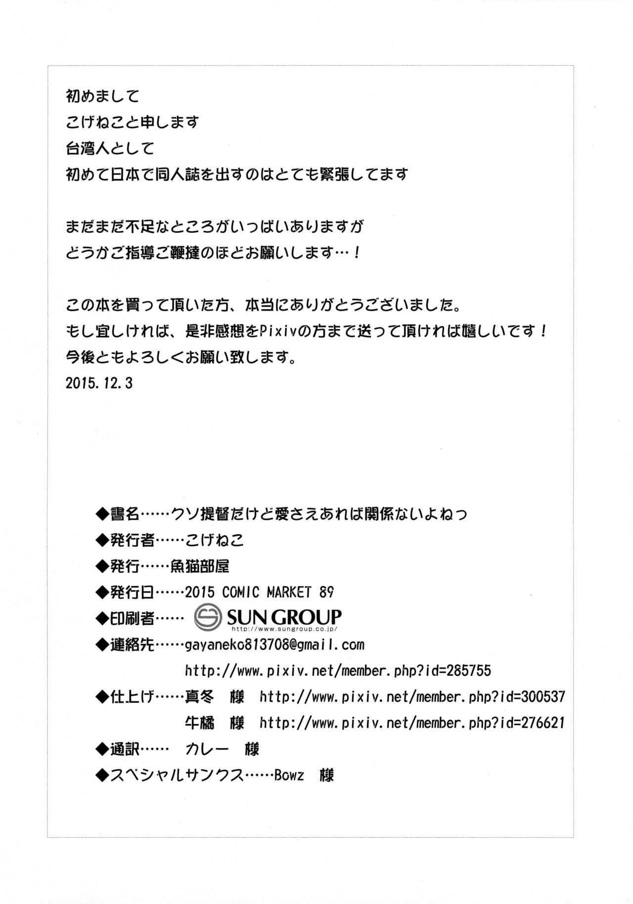 (C89) [魚猫部屋 (こげねこ)] クソ提督だけど愛さえあれば関係ないよねっ (艦隊これくしょん -艦これ-) [中国翻訳]