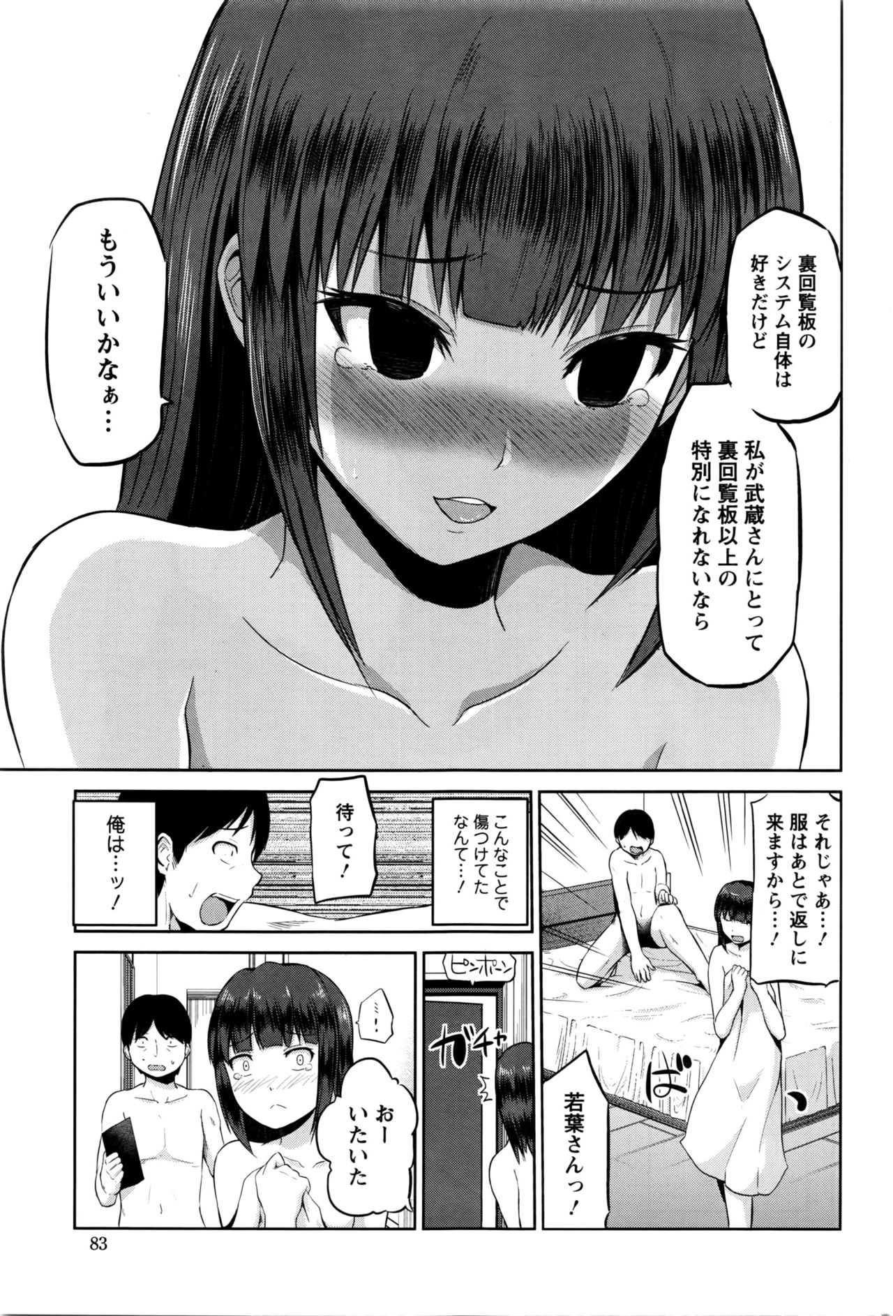 [矢野トシノリ] 私にマワして❤裏回覧板