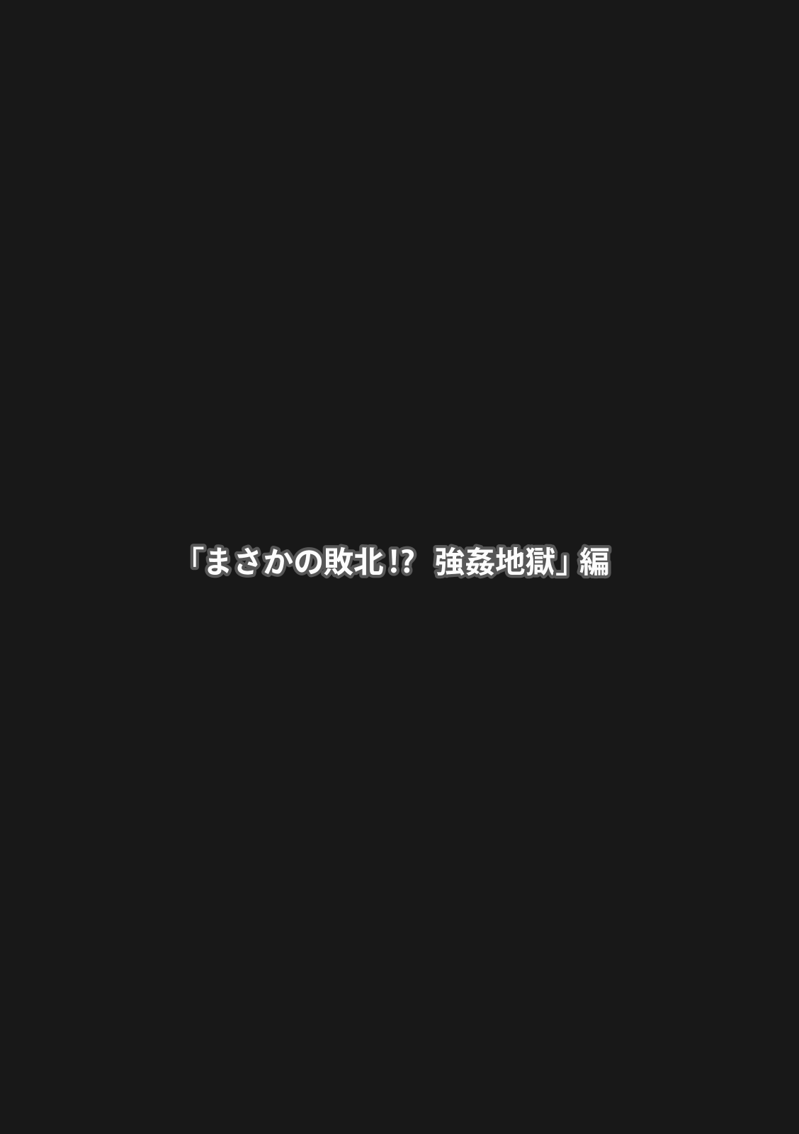 [かきさわ堂 (柿沢雄里)] 怪傑!お嬢さま [DL版]
