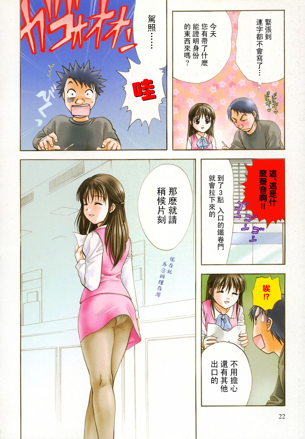 [永野あかね] プチりんく 2 [中国翻訳]